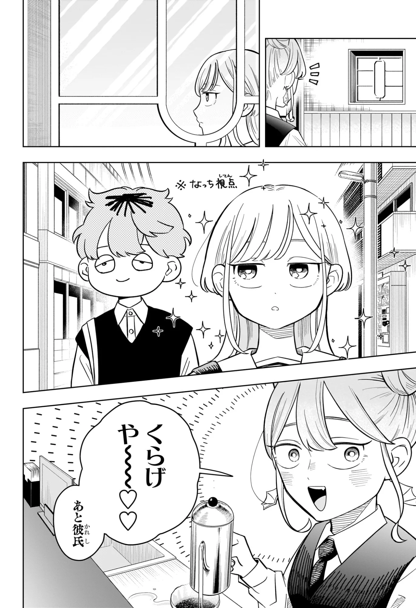 Someone Hertz Chapter 41 2ページ