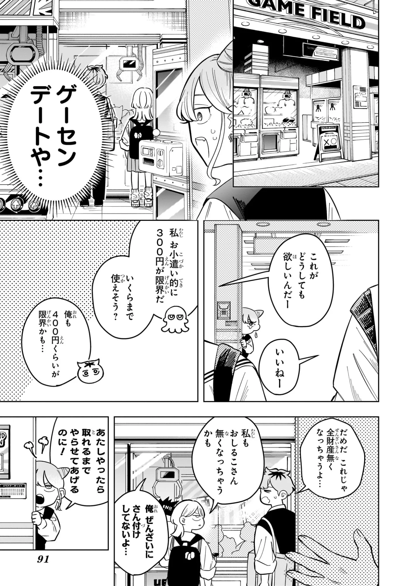 Someone Hertz Chapter 41 11ページ