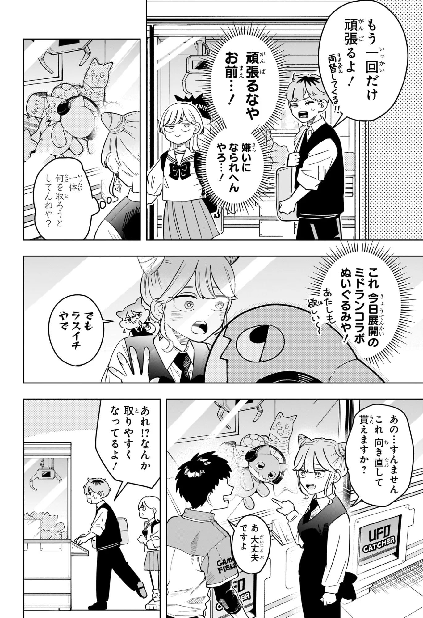 Someone Hertz Chapter 41 12ページ
