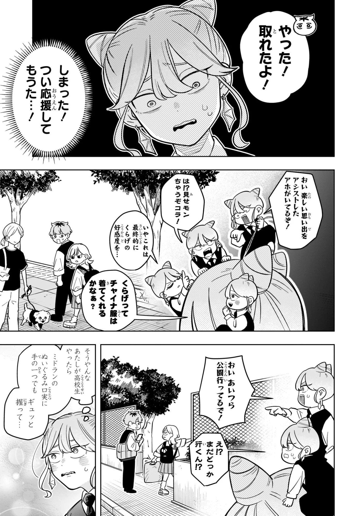 Someone Hertz Chapter 41 13ページ