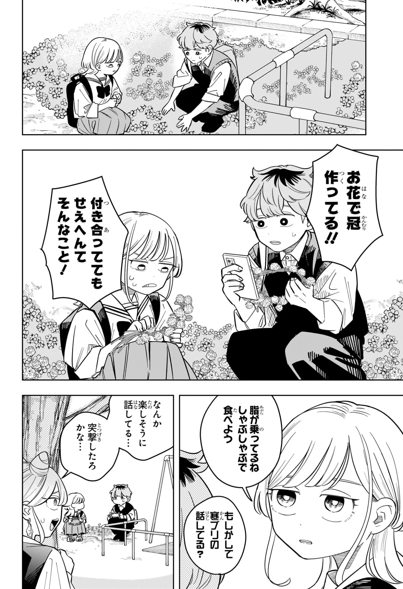 Someone Hertz Chapter 41 14ページ