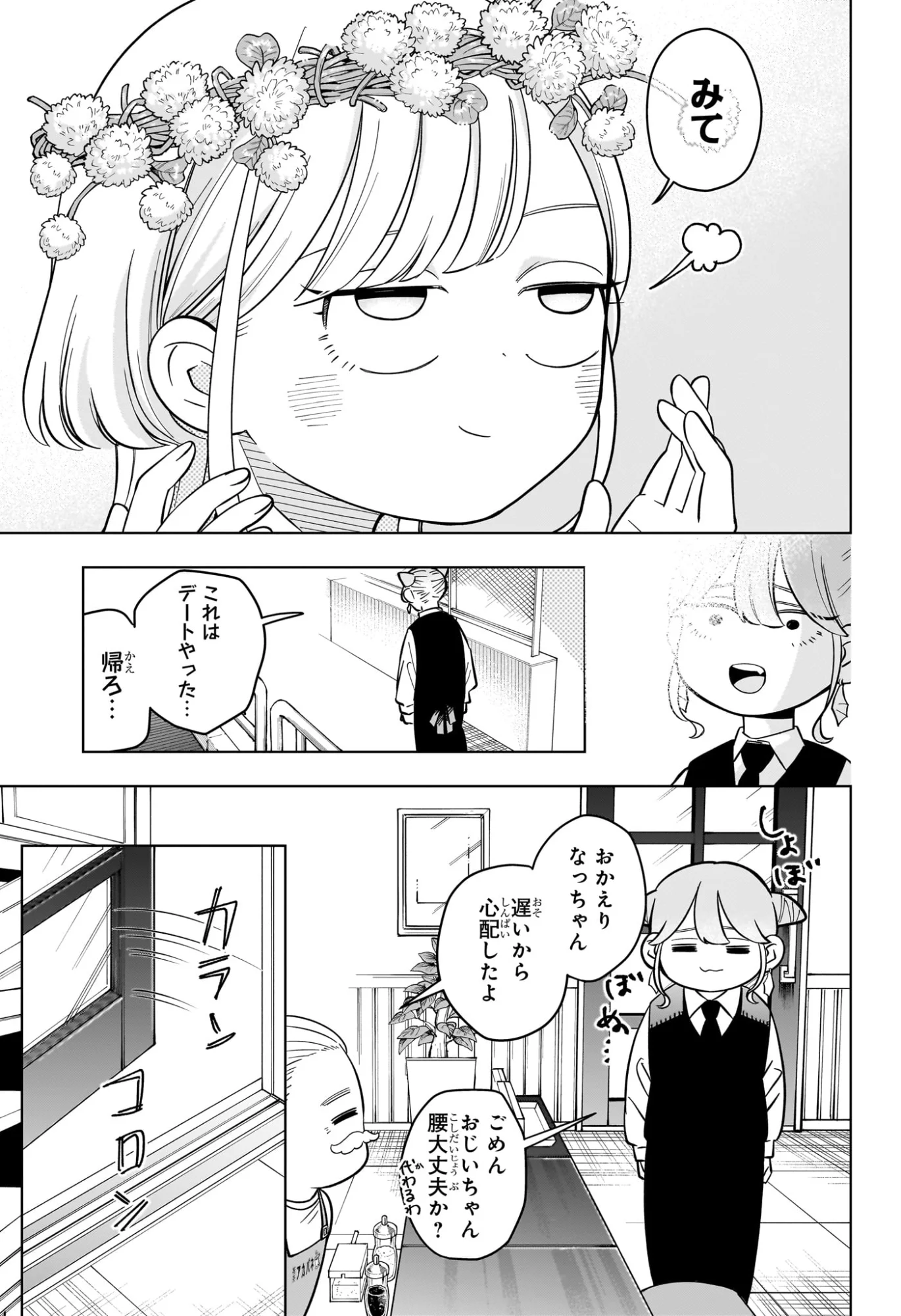 Someone Hertz Chapter 41 15ページ