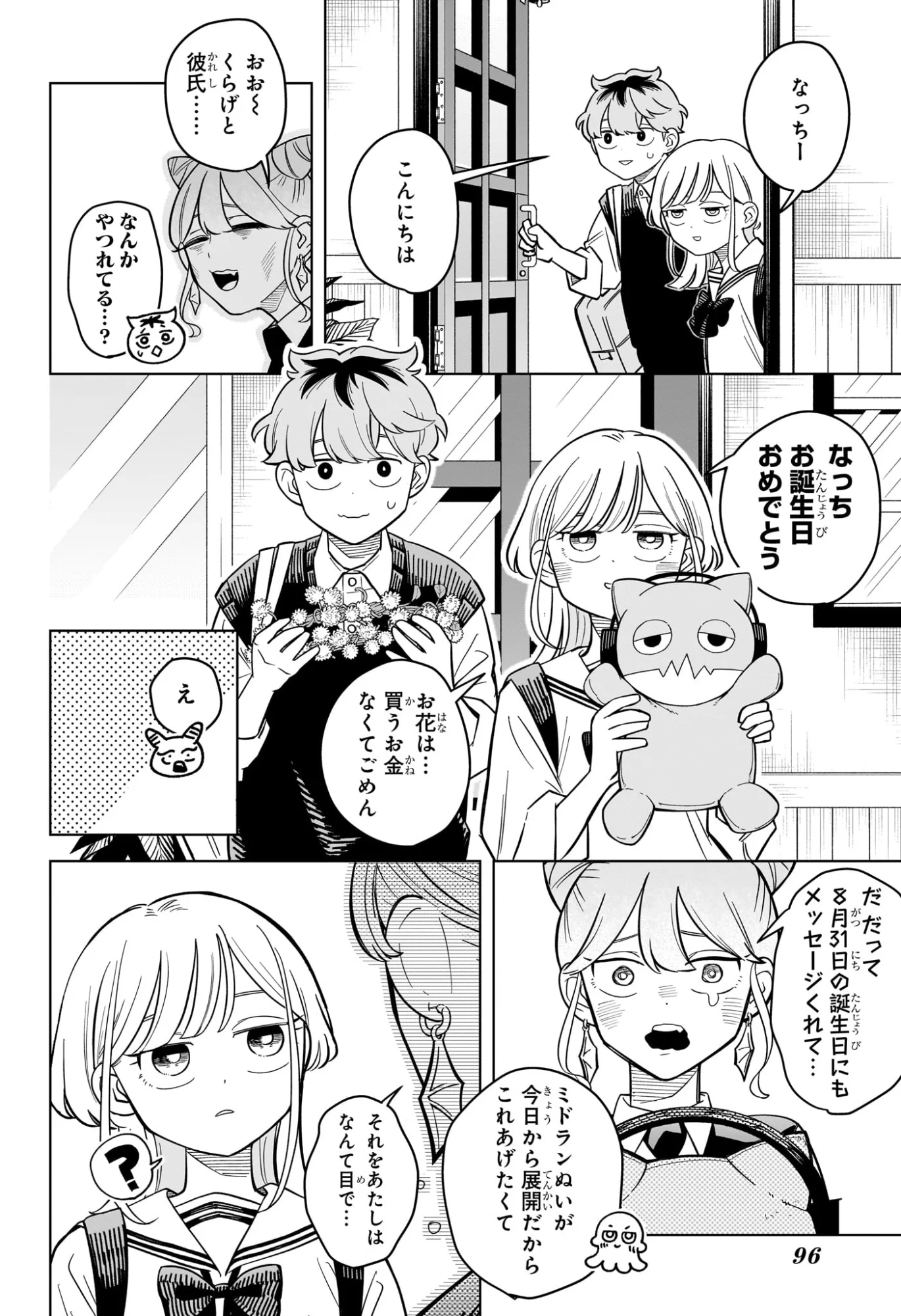 Someone Hertz Chapter 41 16ページ
