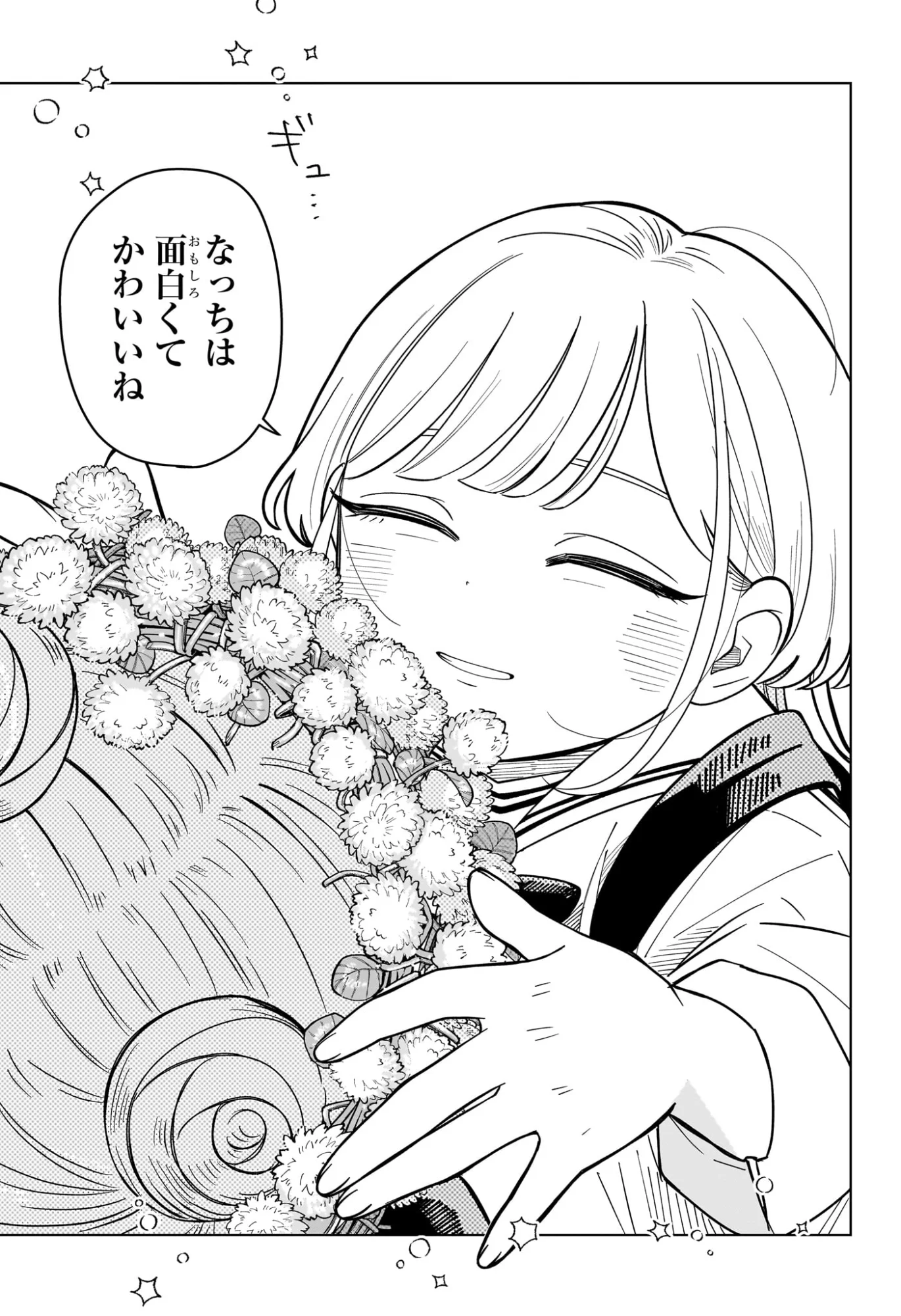 Someone Hertz Chapter 41 17ページ