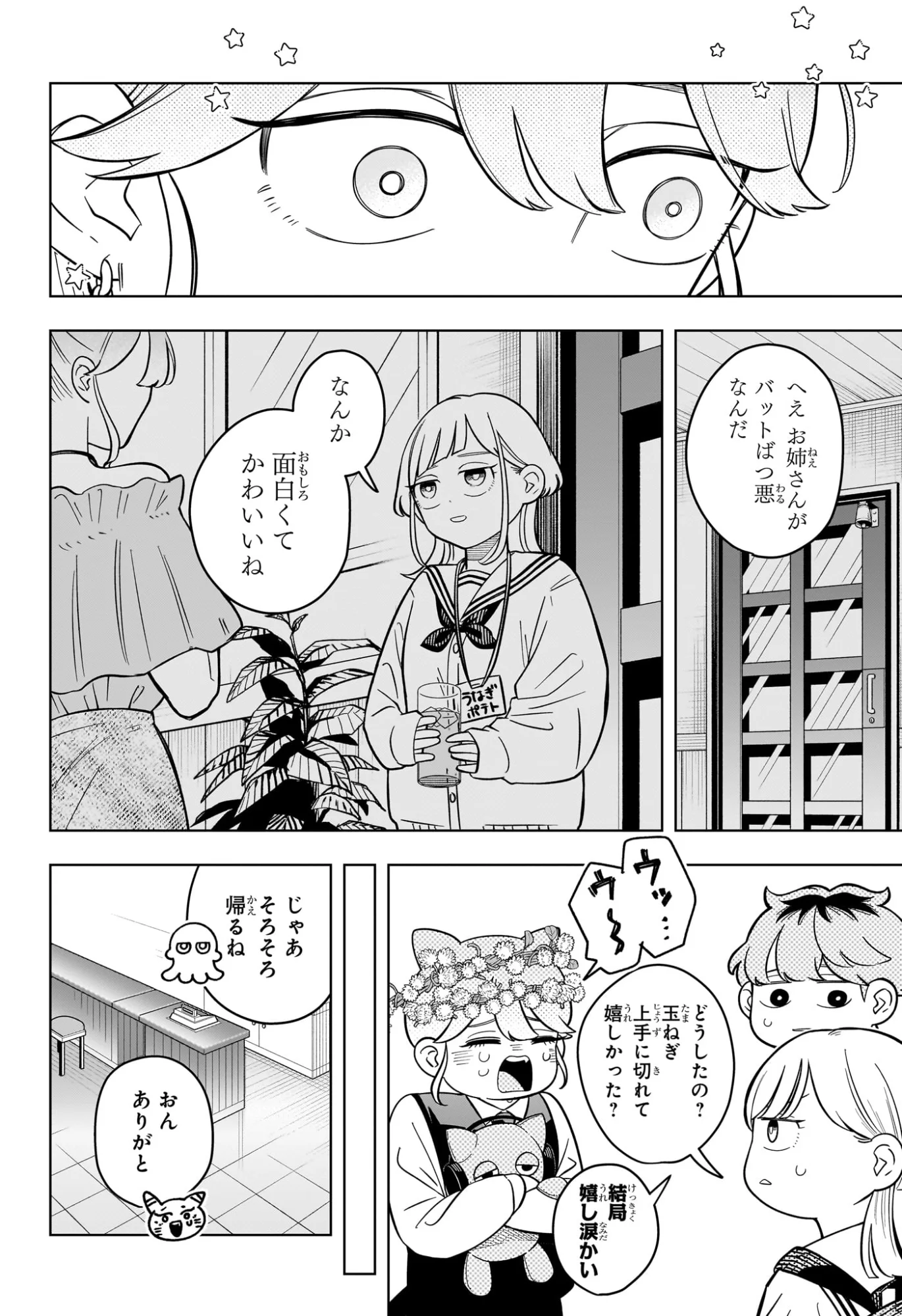 Someone Hertz Chapter 41 18ページ