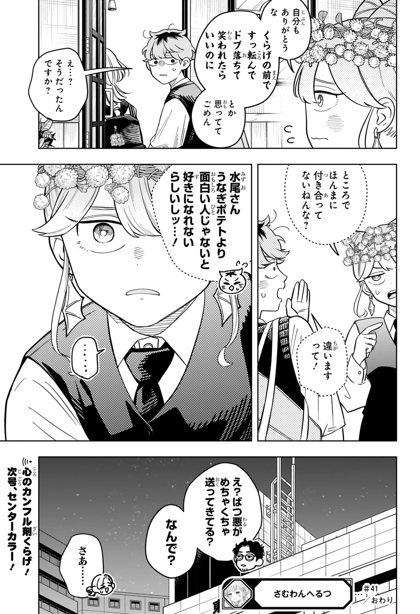Someone Hertz Chapter 41 19ページ