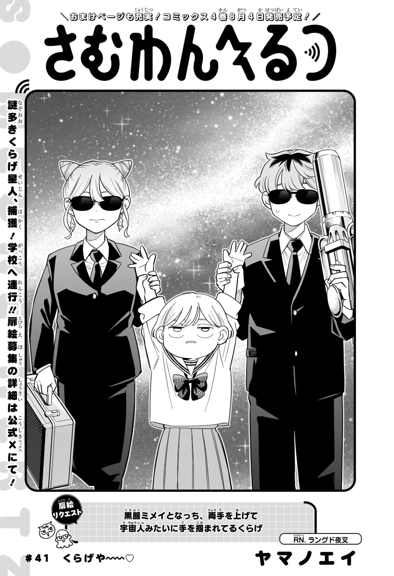 Someone Hertz Chapter 41 3ページ
