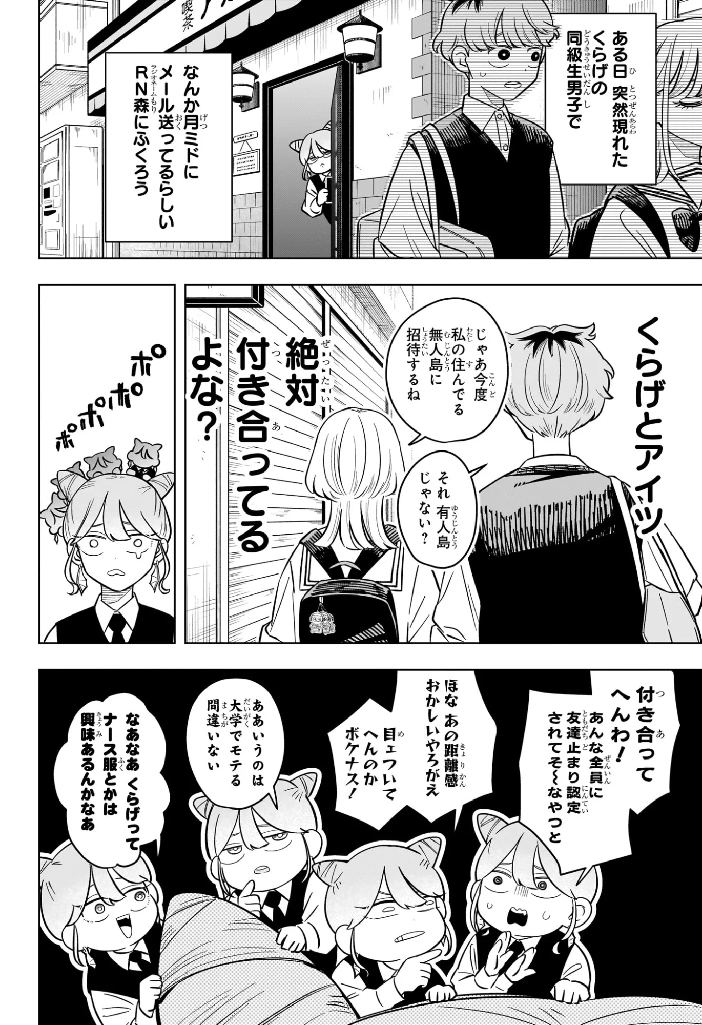 Someone Hertz Chapter 41 4ページ