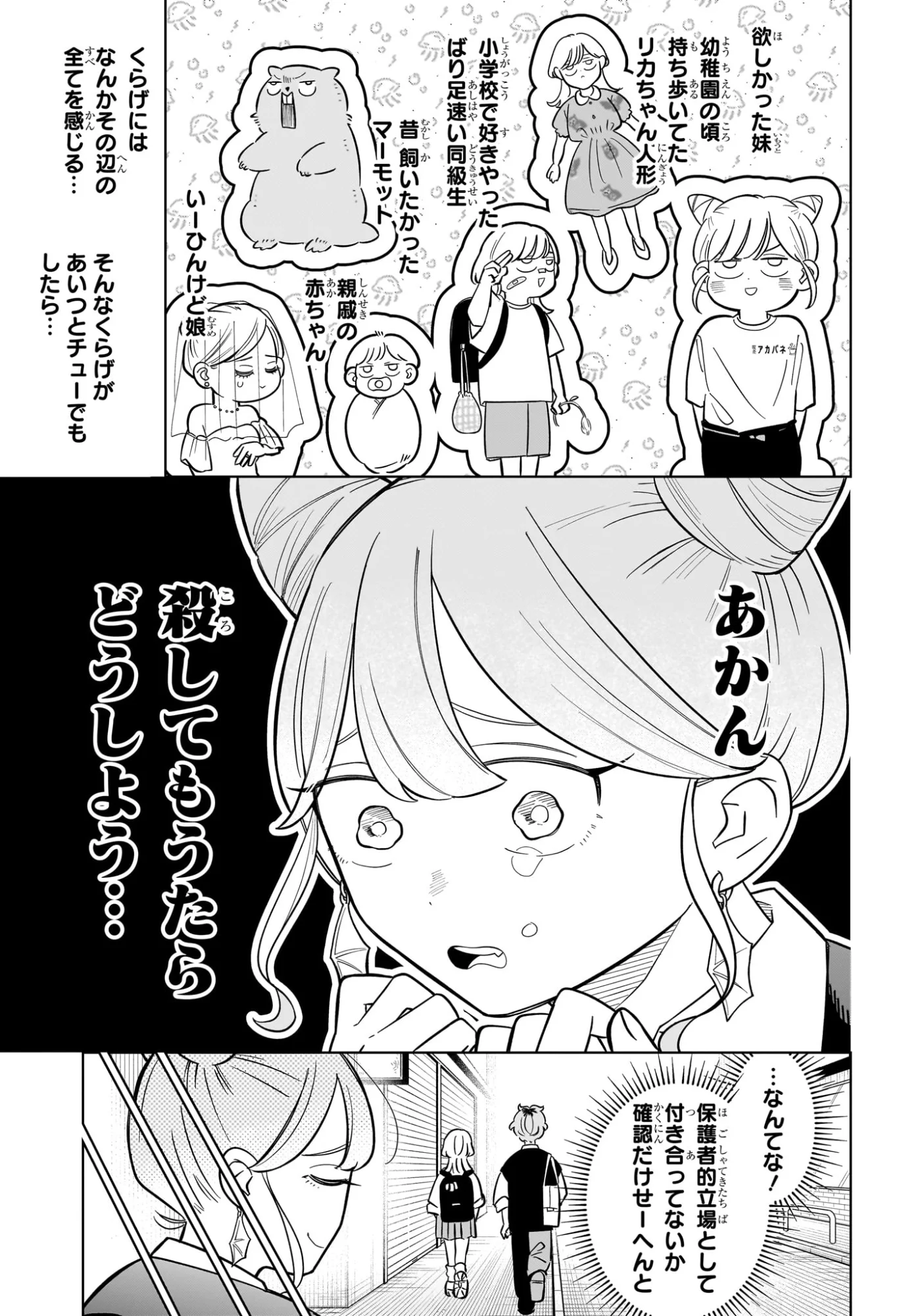 Someone Hertz Chapter 41 5ページ