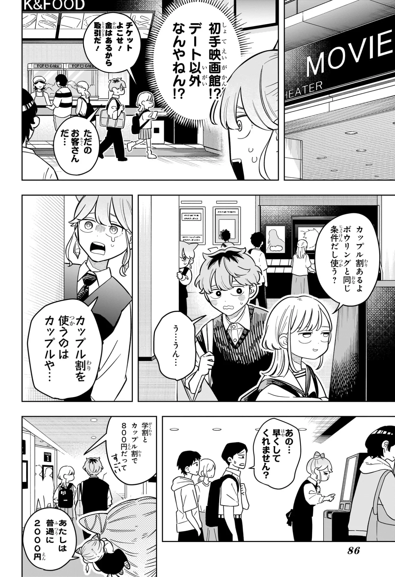 Someone Hertz Chapter 41 6ページ