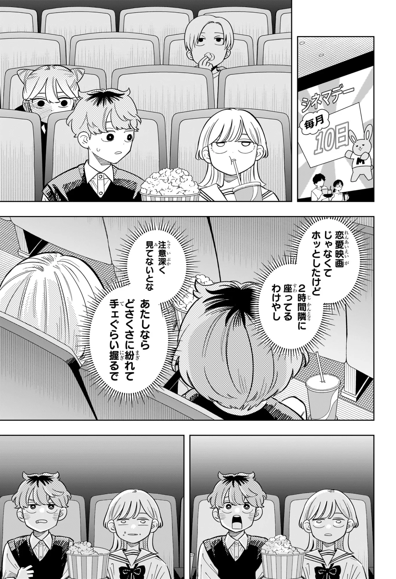 Someone Hertz Chapter 41 7ページ