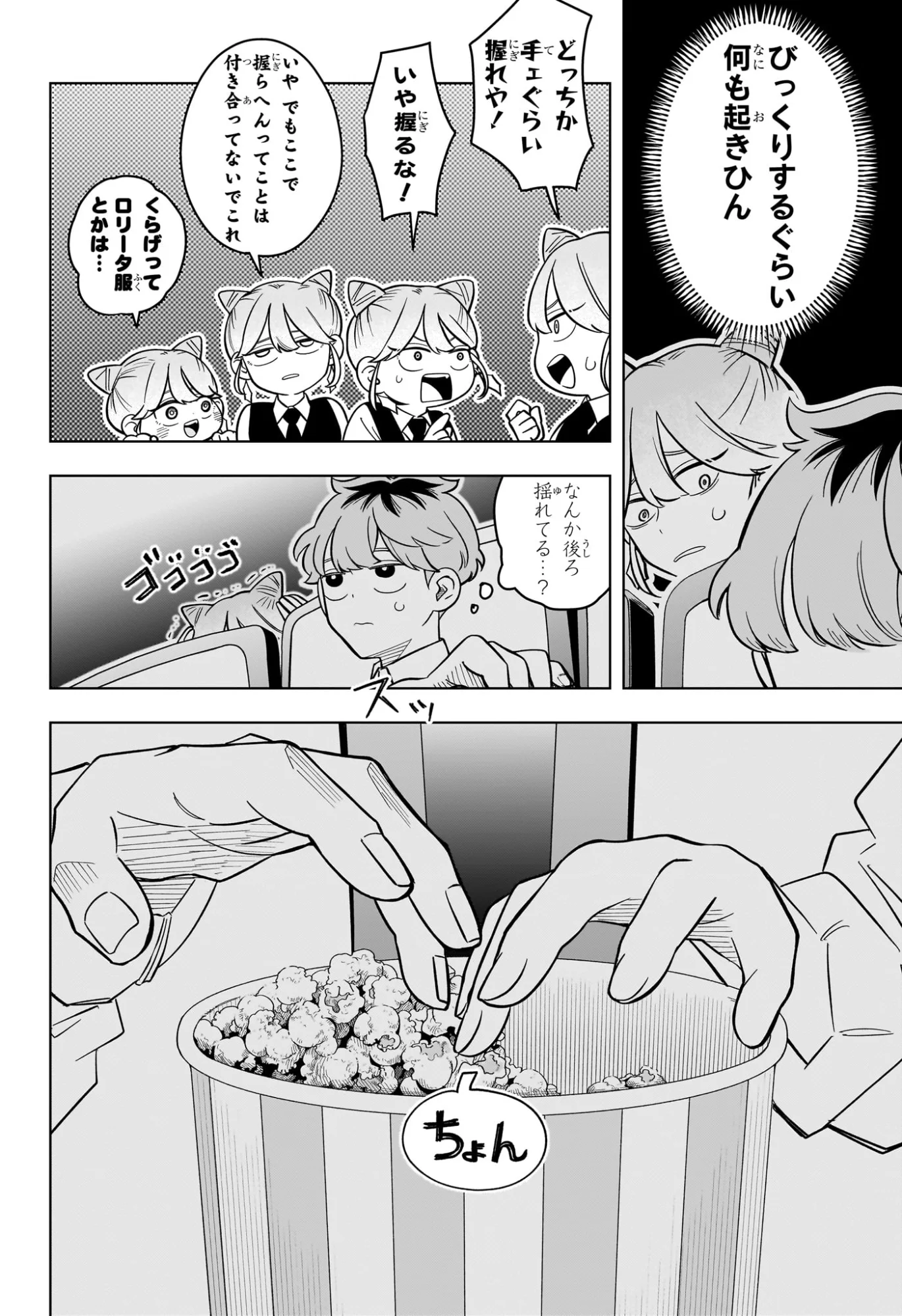 Someone Hertz Chapter 41 8ページ