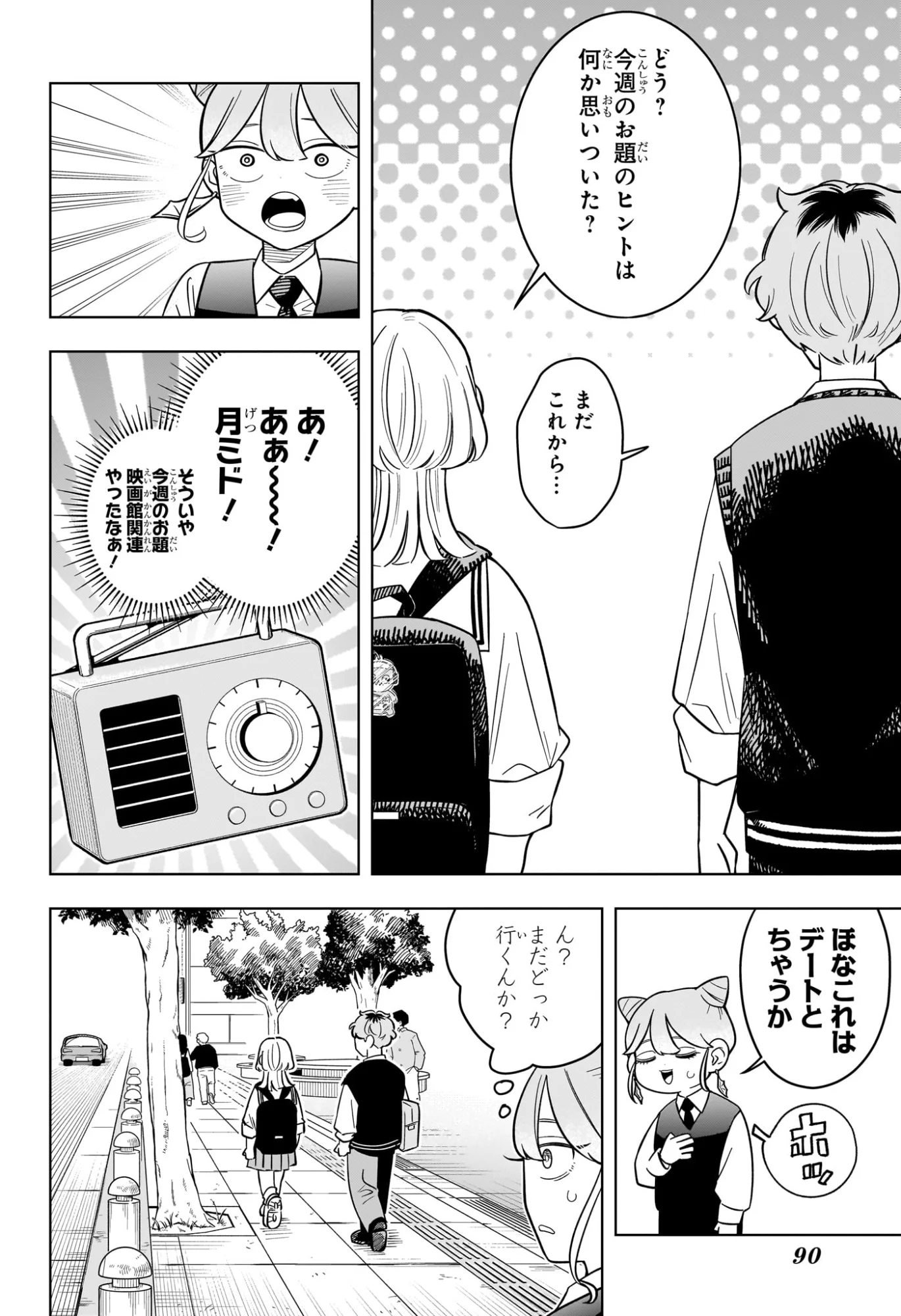Someone Hertz Chapter 41 10ページ