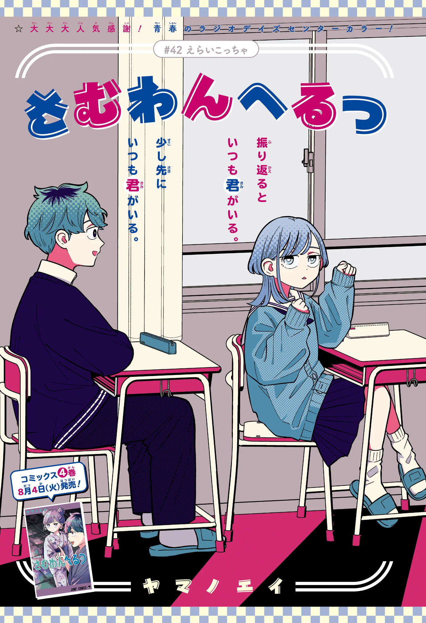 Someone Hertz Chapter 42 1ページ
