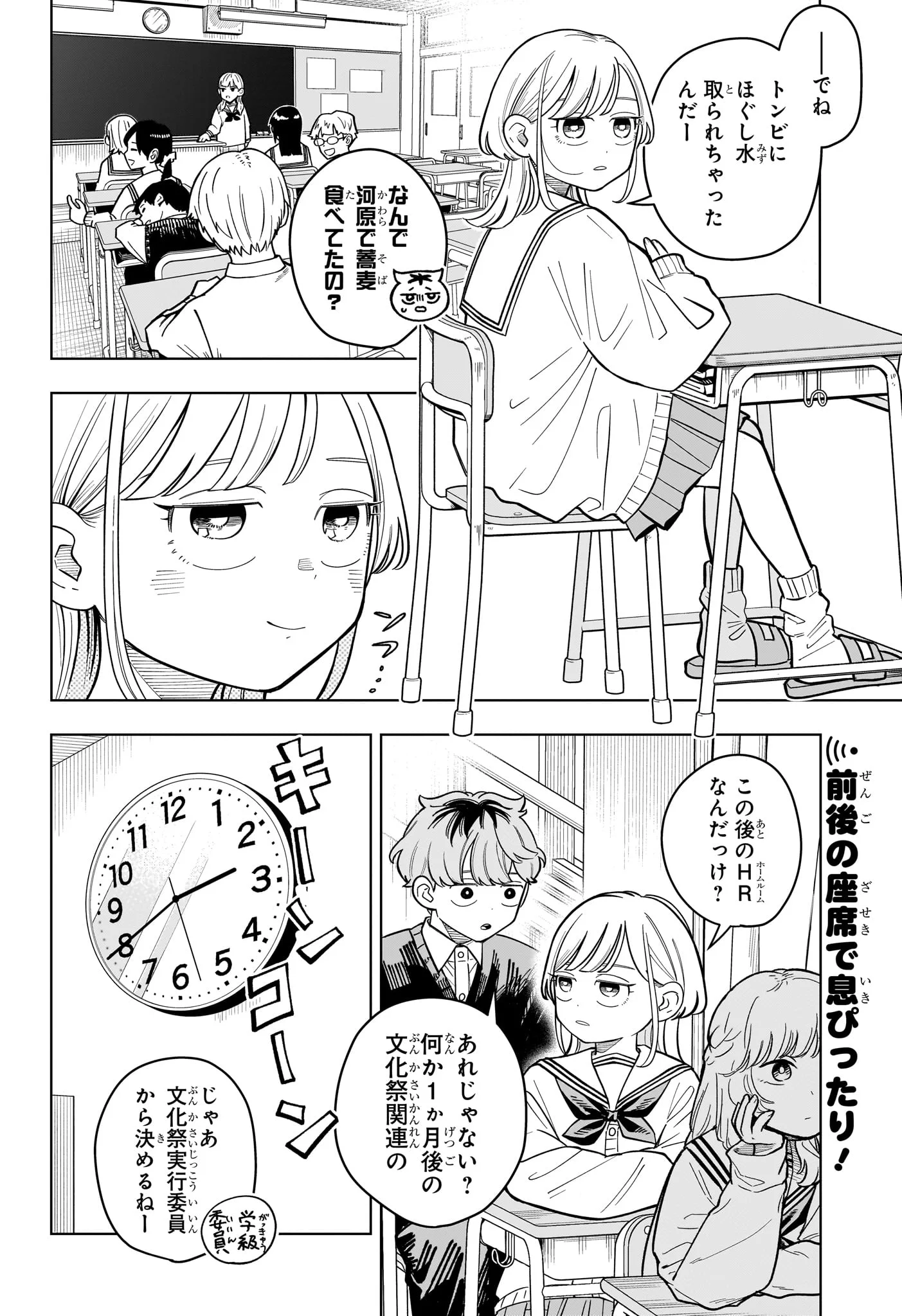 Someone Hertz Chapter 42 2ページ