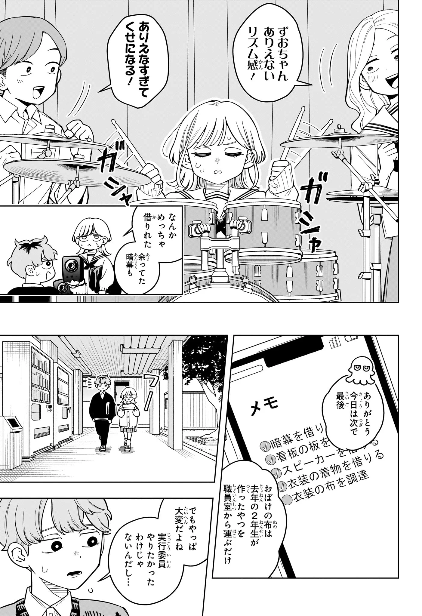 Someone Hertz Chapter 42 11ページ