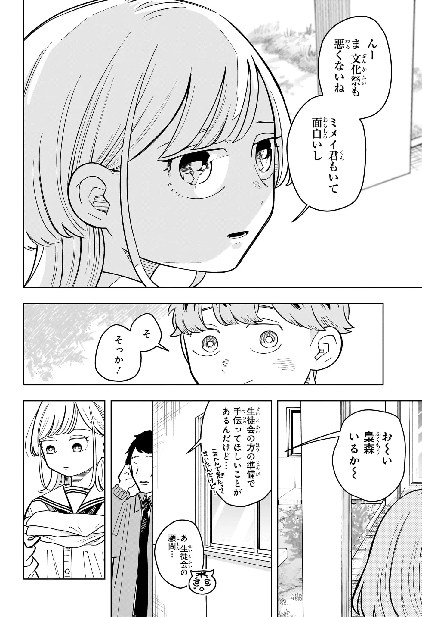 Someone Hertz Chapter 42 12ページ