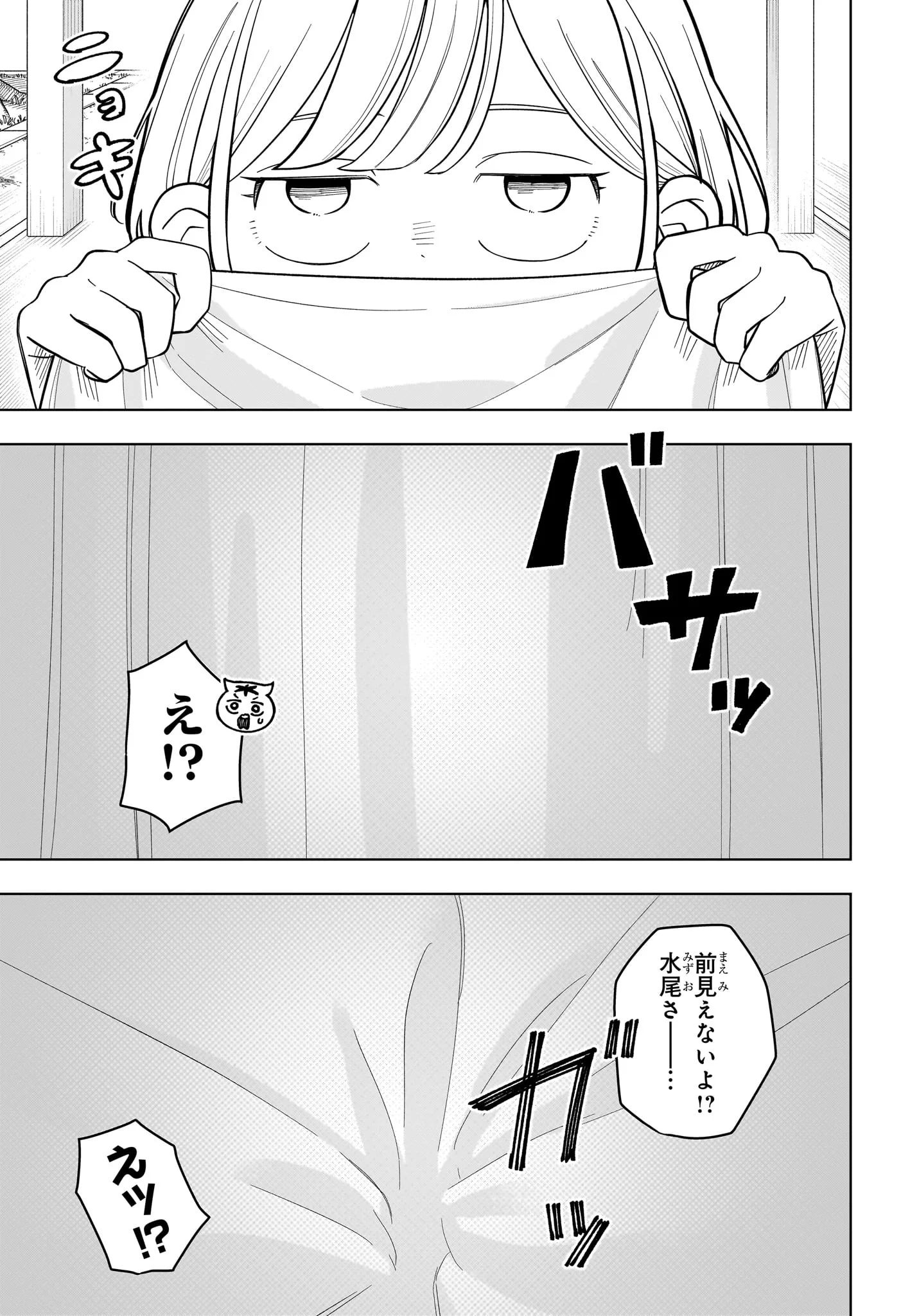 Someone Hertz Chapter 42 13ページ
