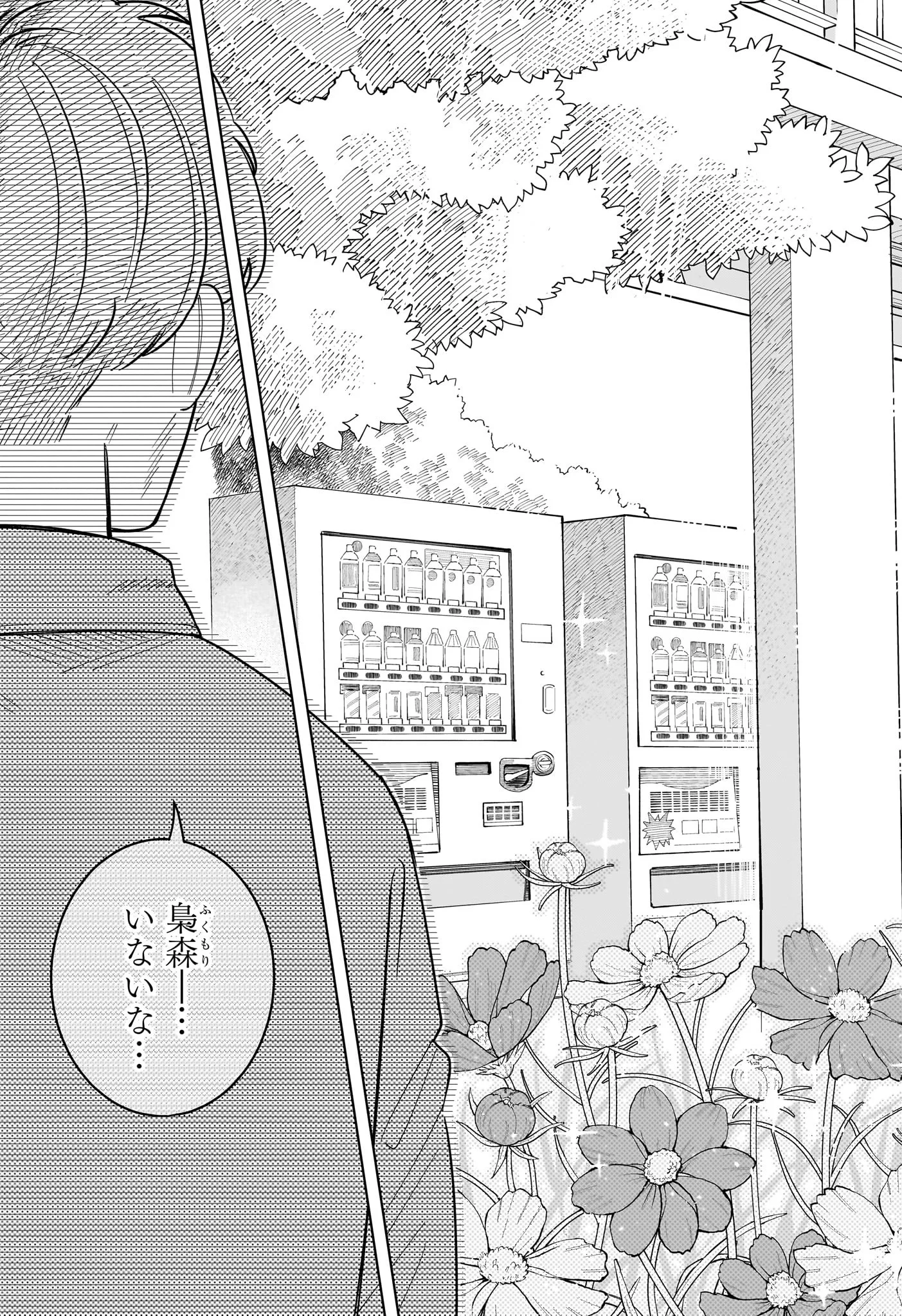 Someone Hertz Chapter 42 15ページ