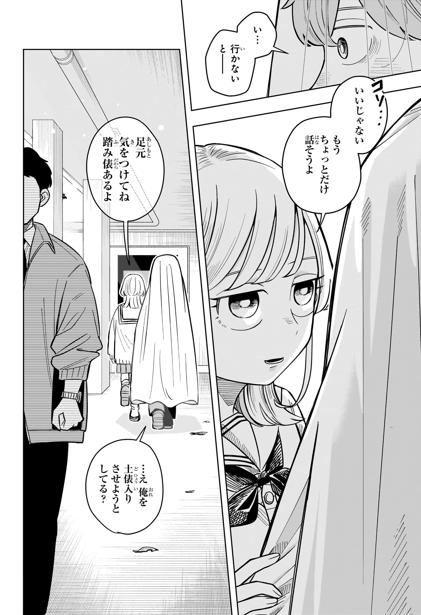 Someone Hertz Chapter 42 16ページ