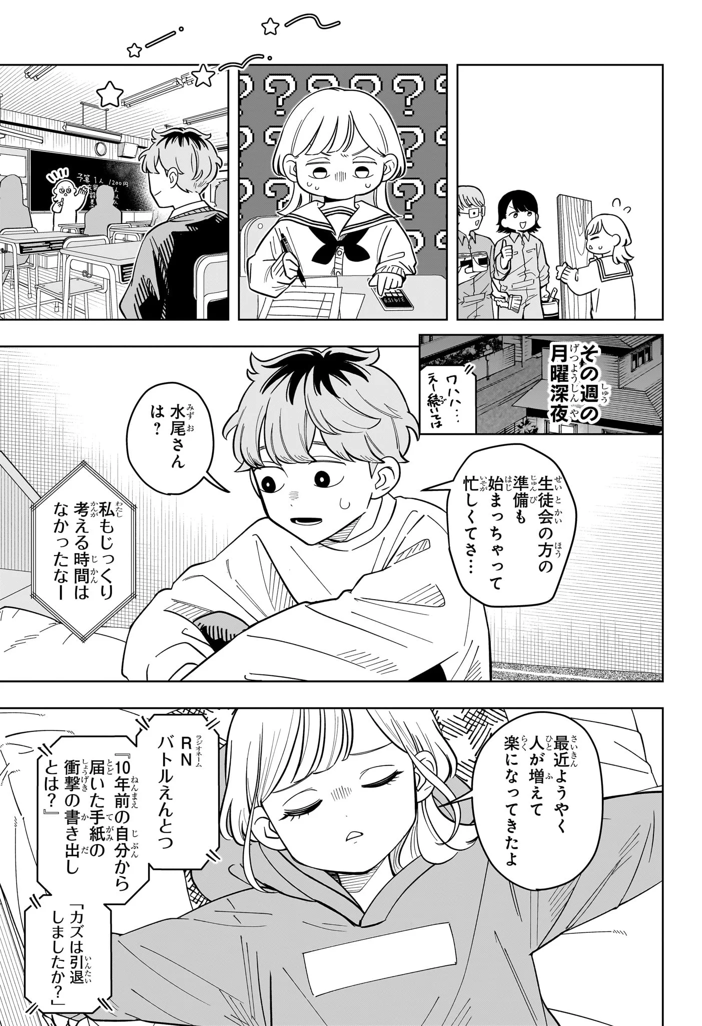 Someone Hertz Chapter 42 17ページ