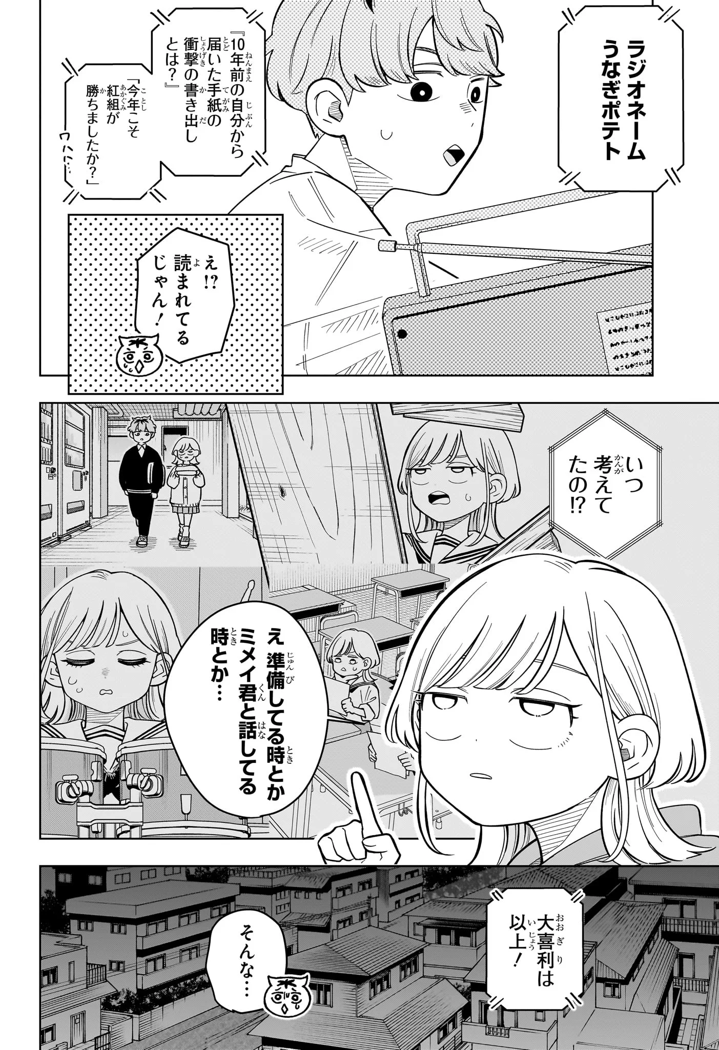 Someone Hertz Chapter 42 18ページ