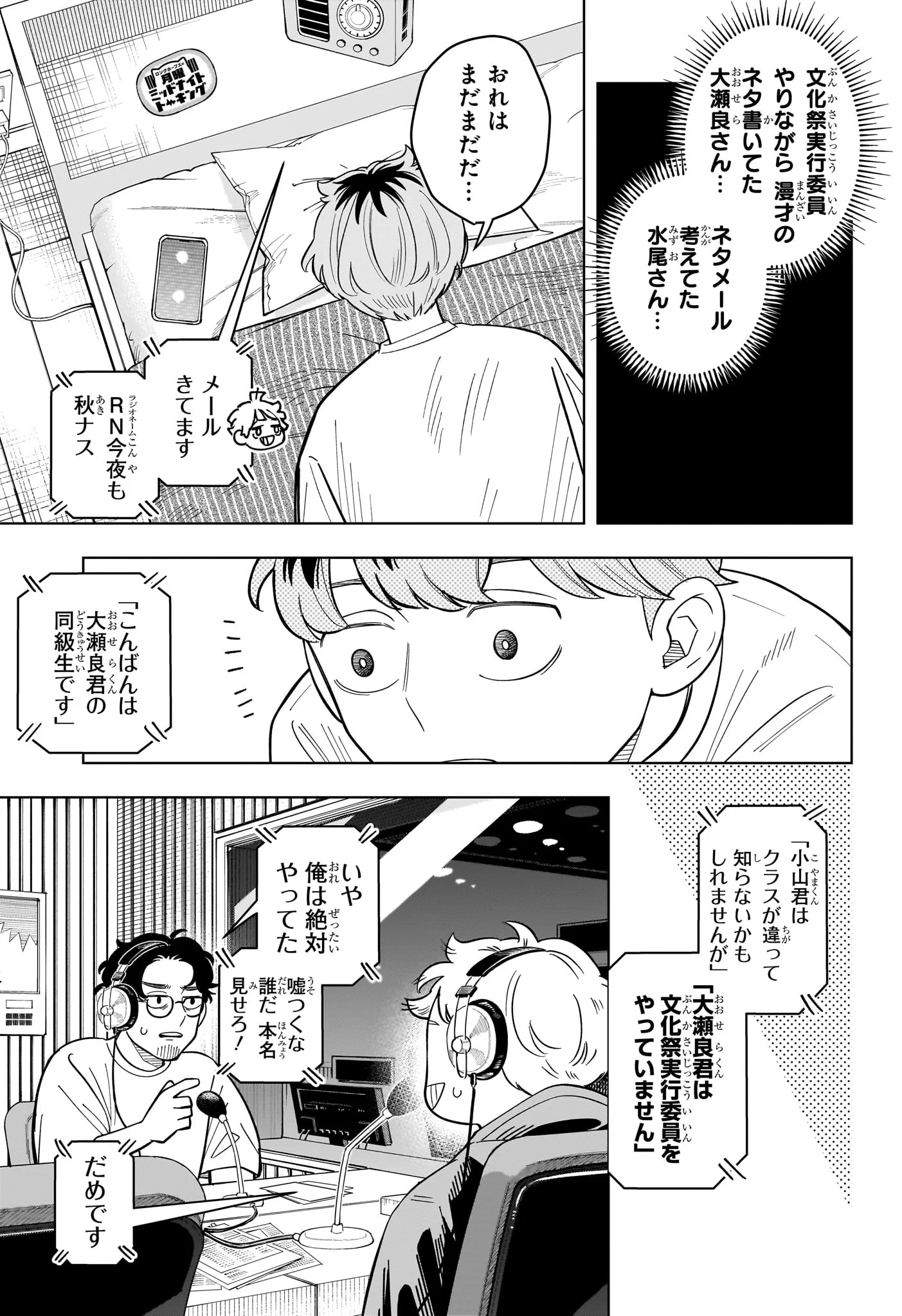Someone Hertz Chapter 42 19ページ