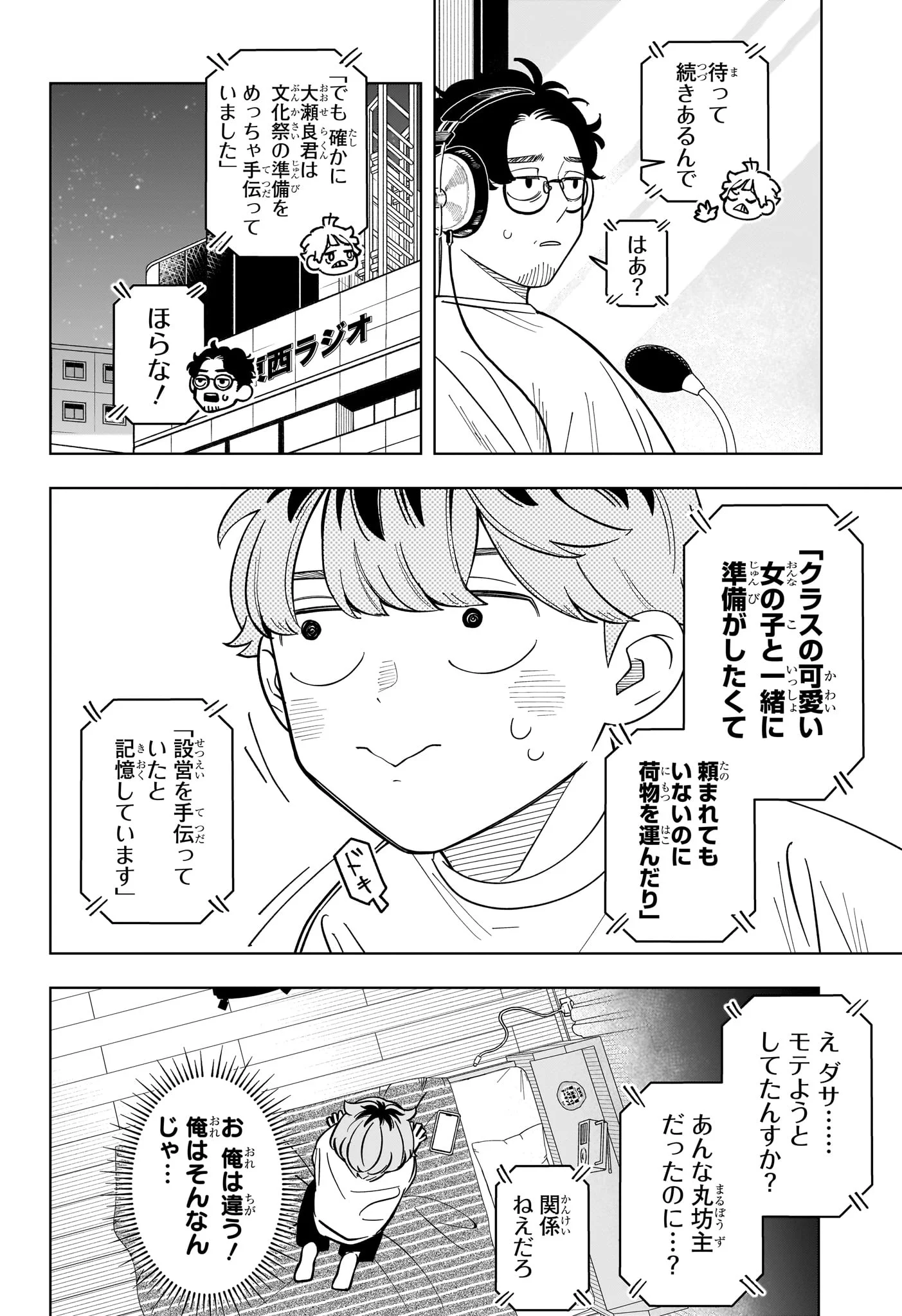 Someone Hertz Chapter 42 20ページ