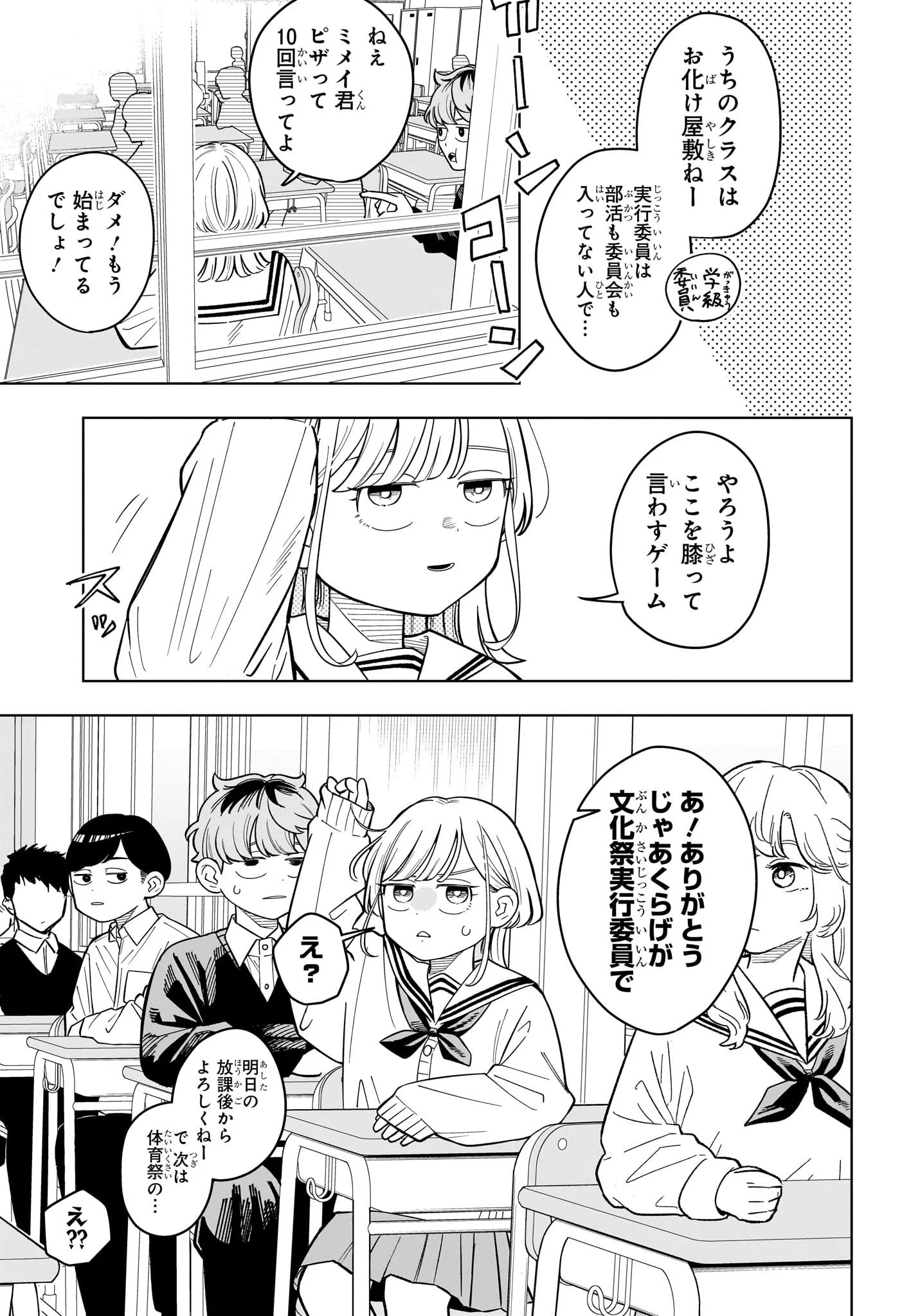 Someone Hertz Chapter 42 3ページ