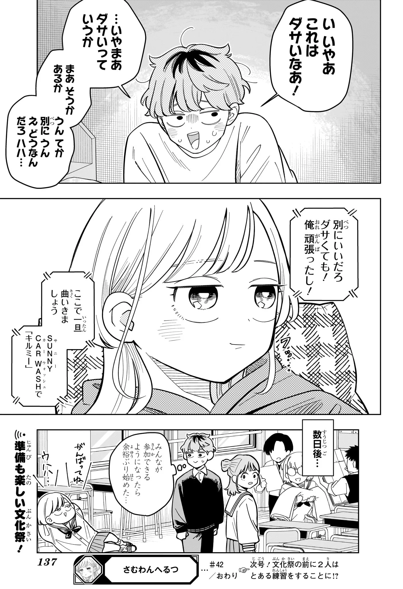 Someone Hertz Chapter 42 21ページ