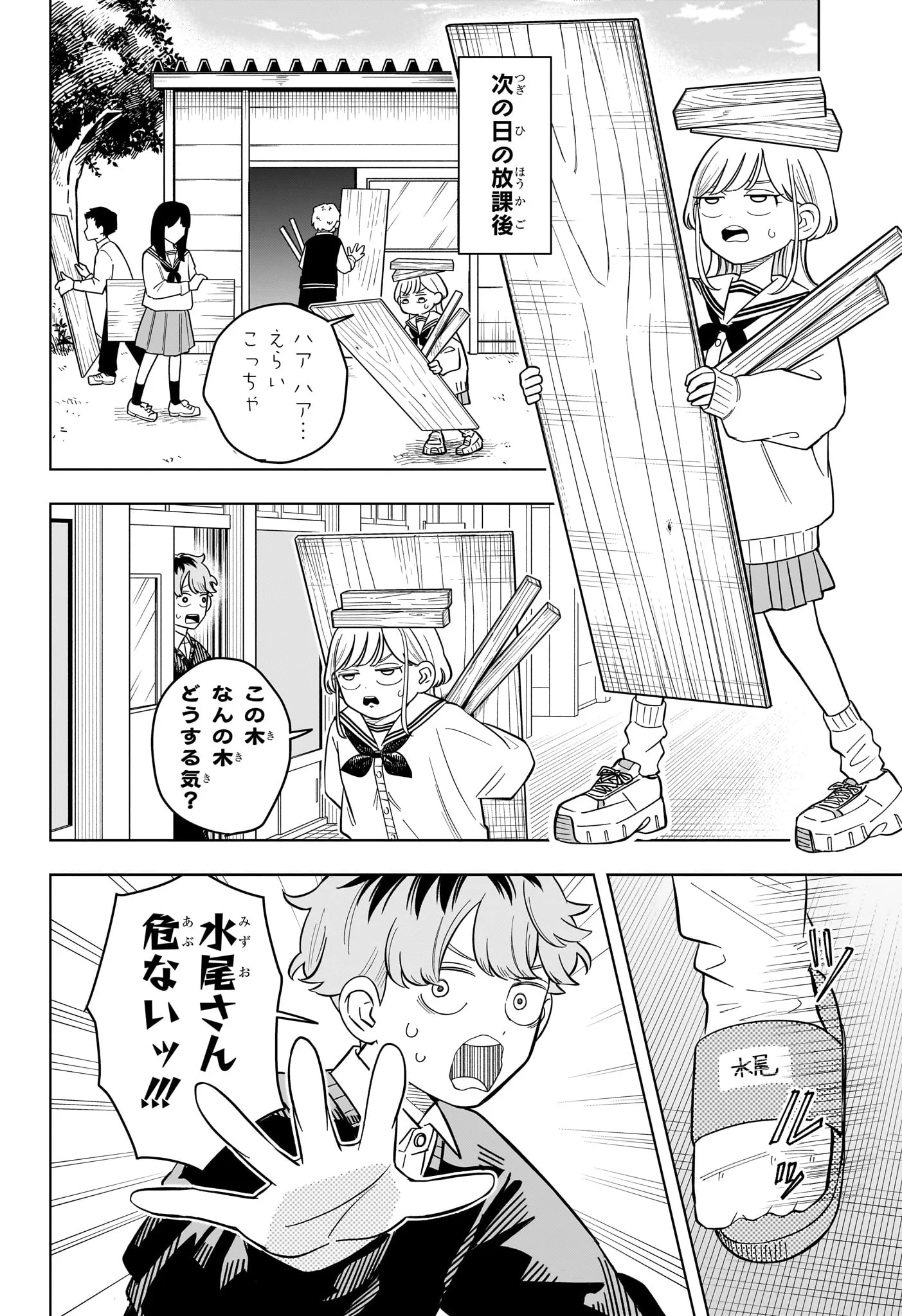 Someone Hertz Chapter 42 4ページ
