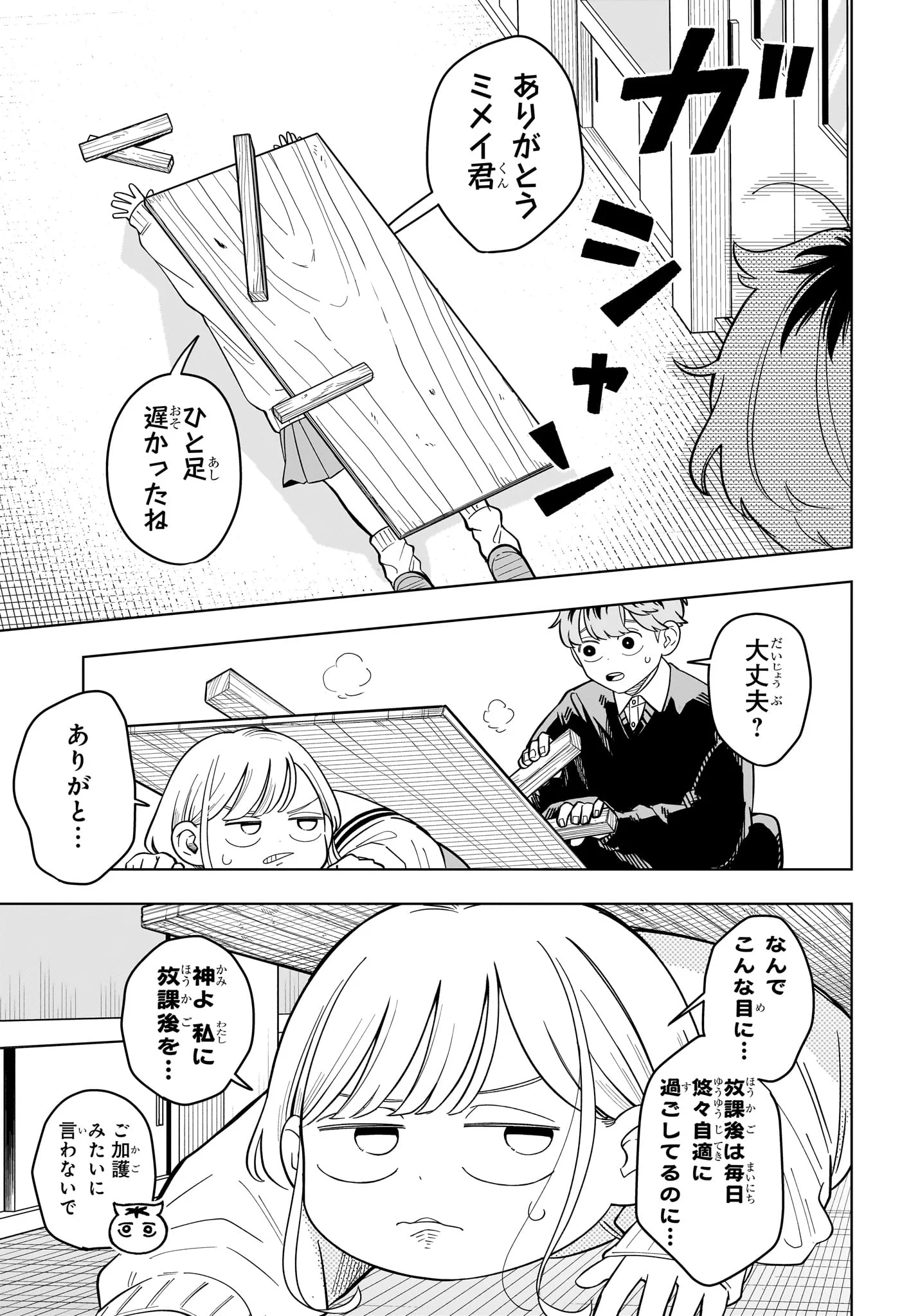 Someone Hertz Chapter 42 5ページ