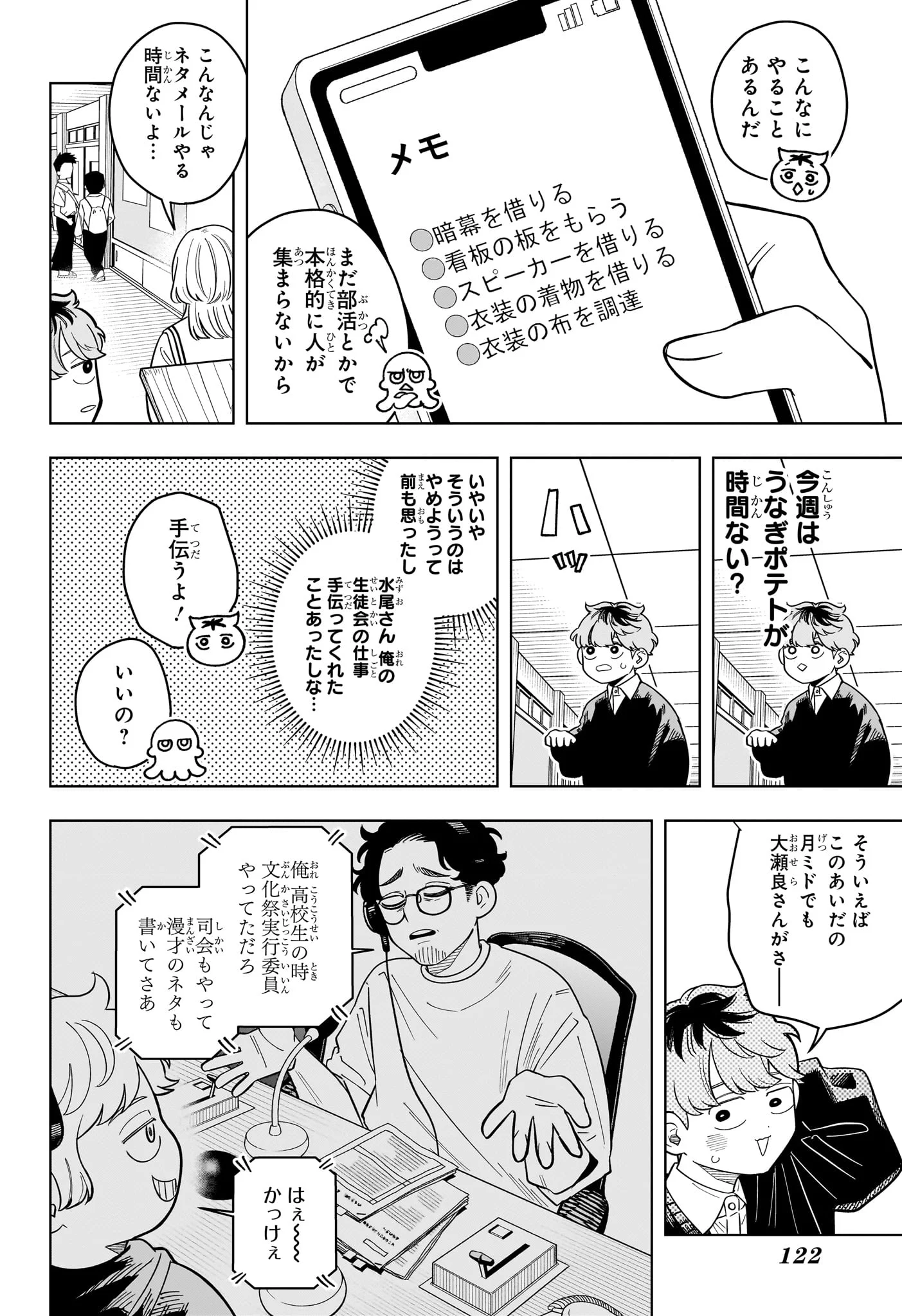 Someone Hertz Chapter 42 6ページ