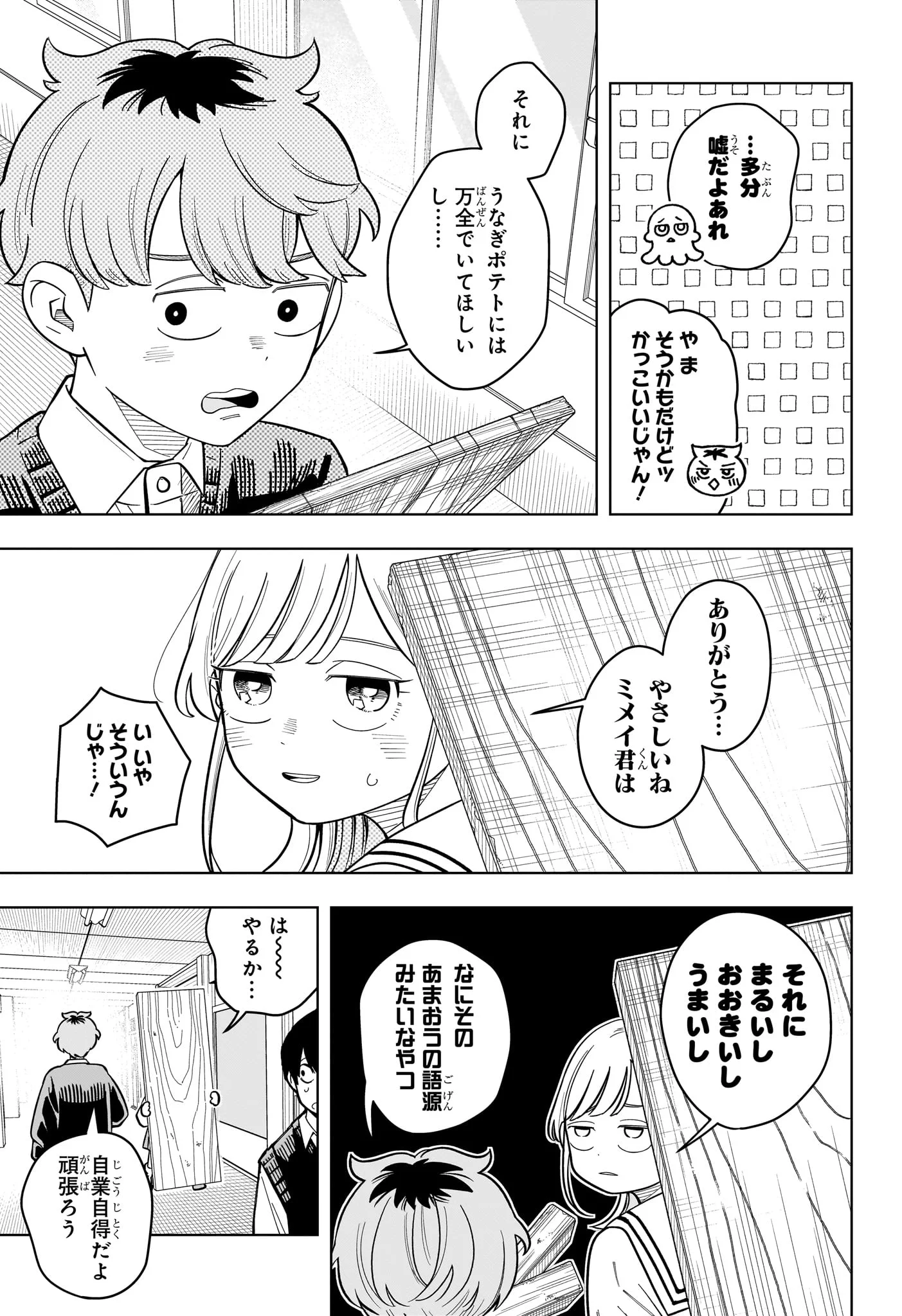 Someone Hertz Chapter 42 7ページ