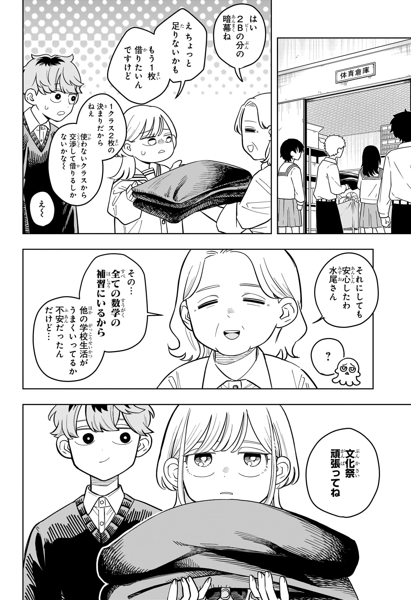 Someone Hertz Chapter 42 8ページ
