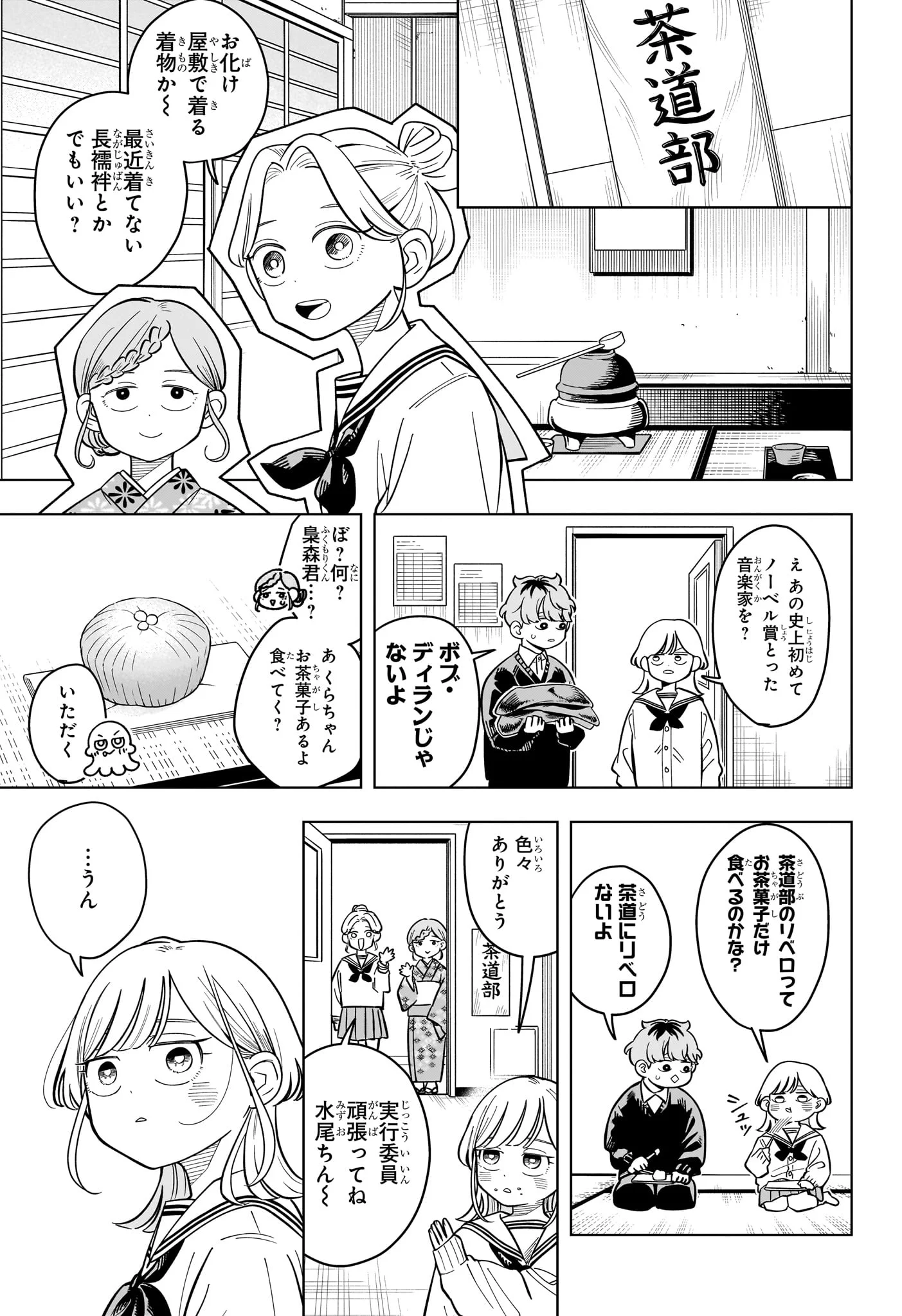 Someone Hertz Chapter 42 9ページ