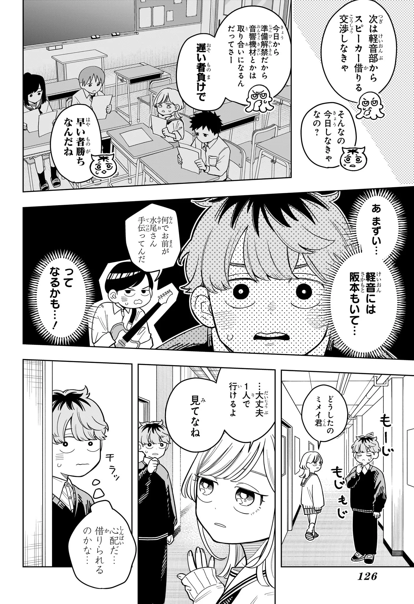 Someone Hertz Chapter 42 10ページ