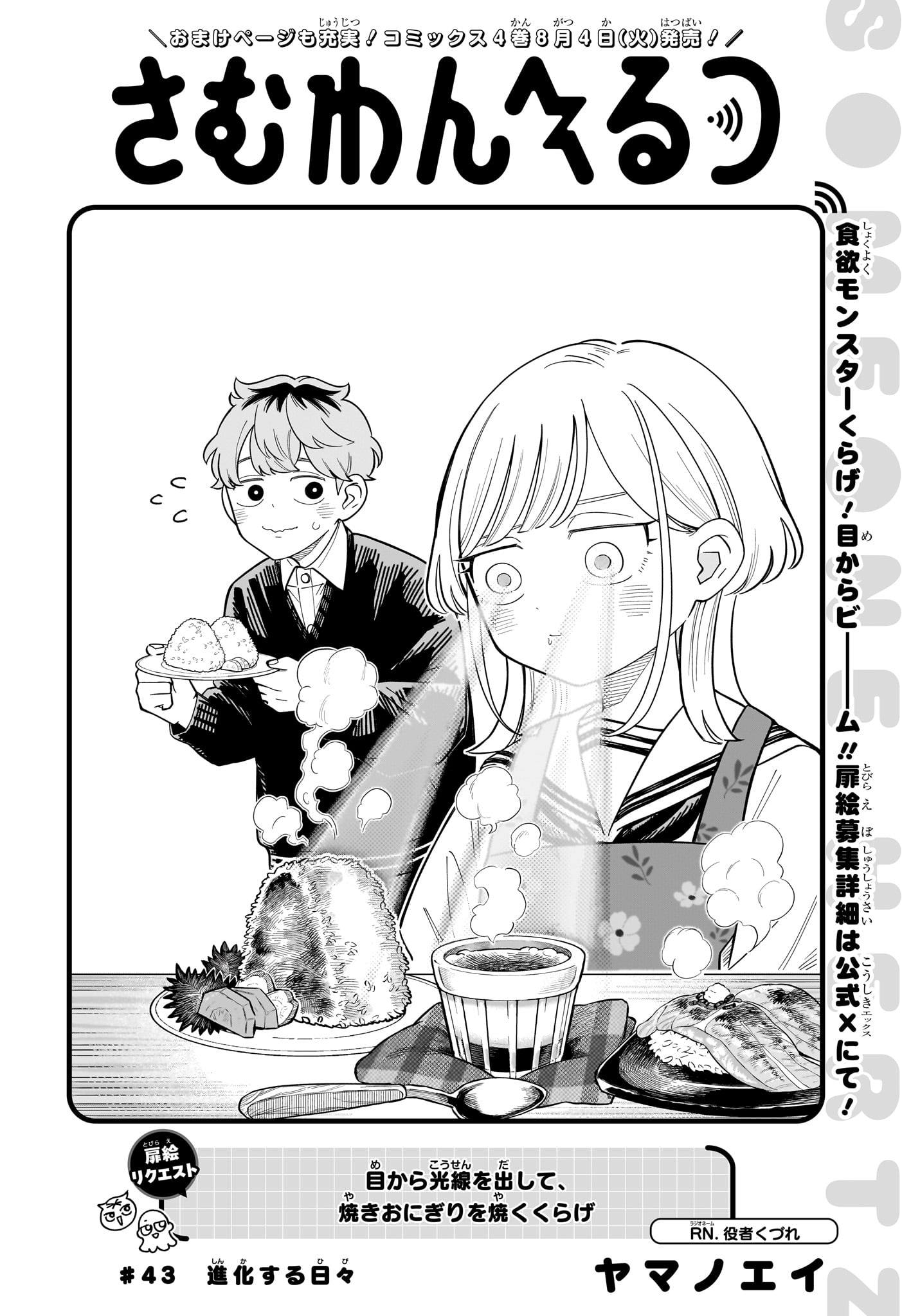 Someone Hertz Chapter 43 2ページ