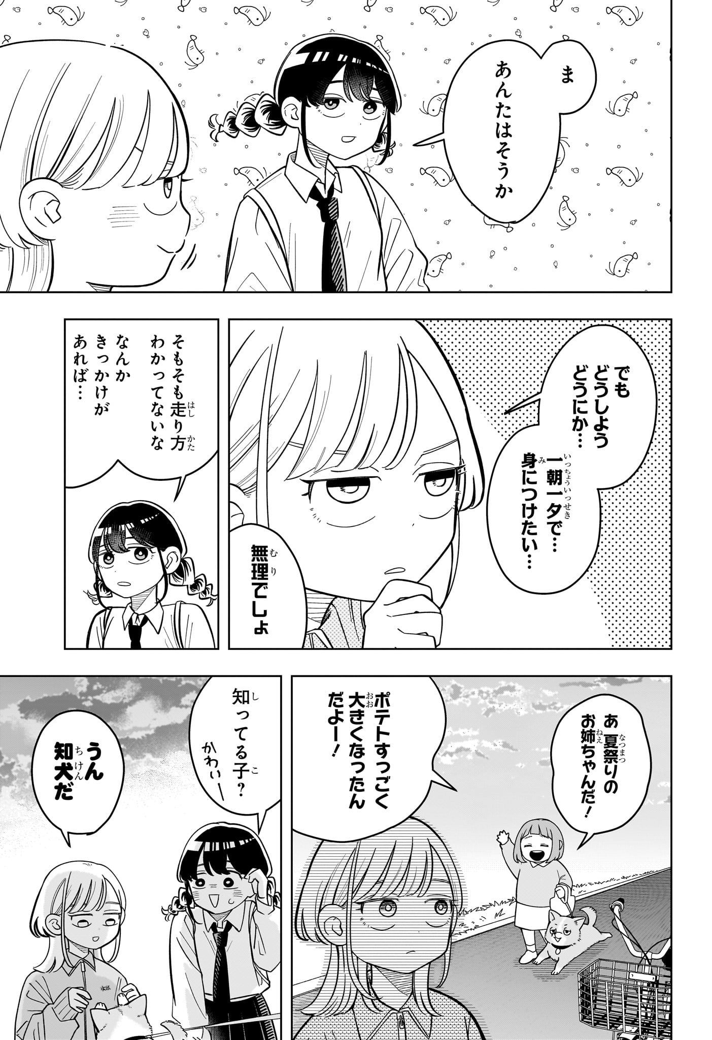 Someone Hertz Chapter 43 11ページ