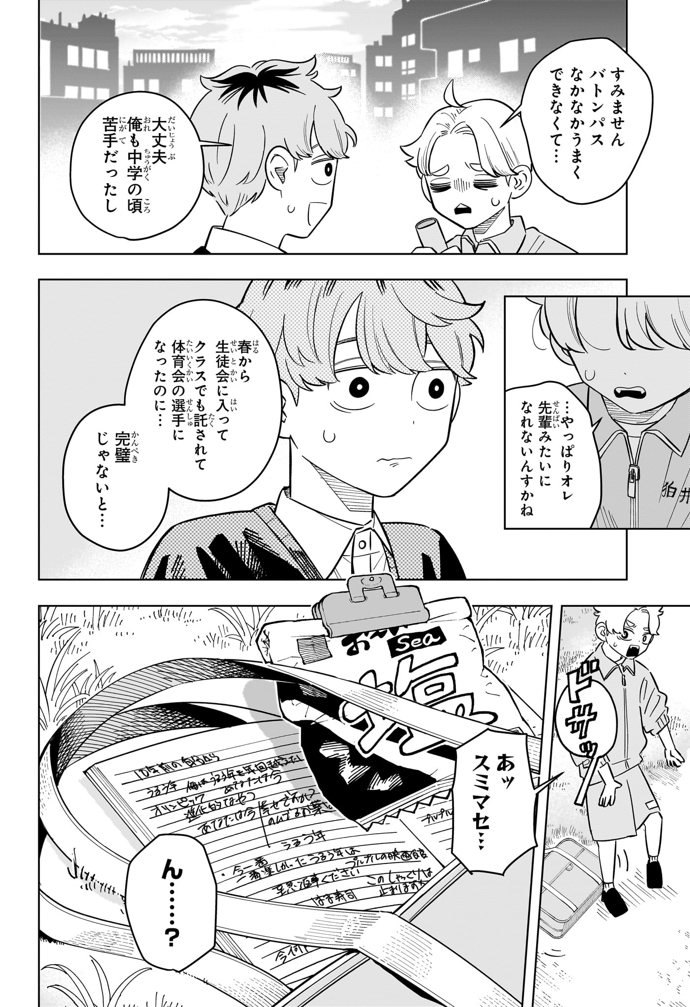 Someone Hertz Chapter 43 12ページ