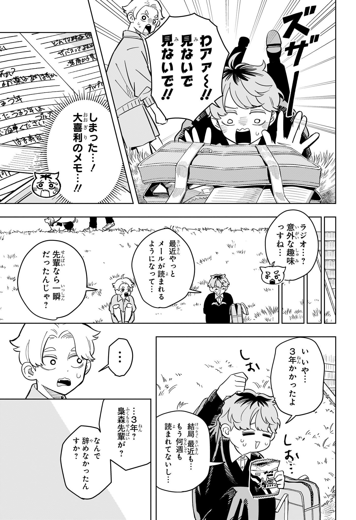 Someone Hertz Chapter 43 13ページ