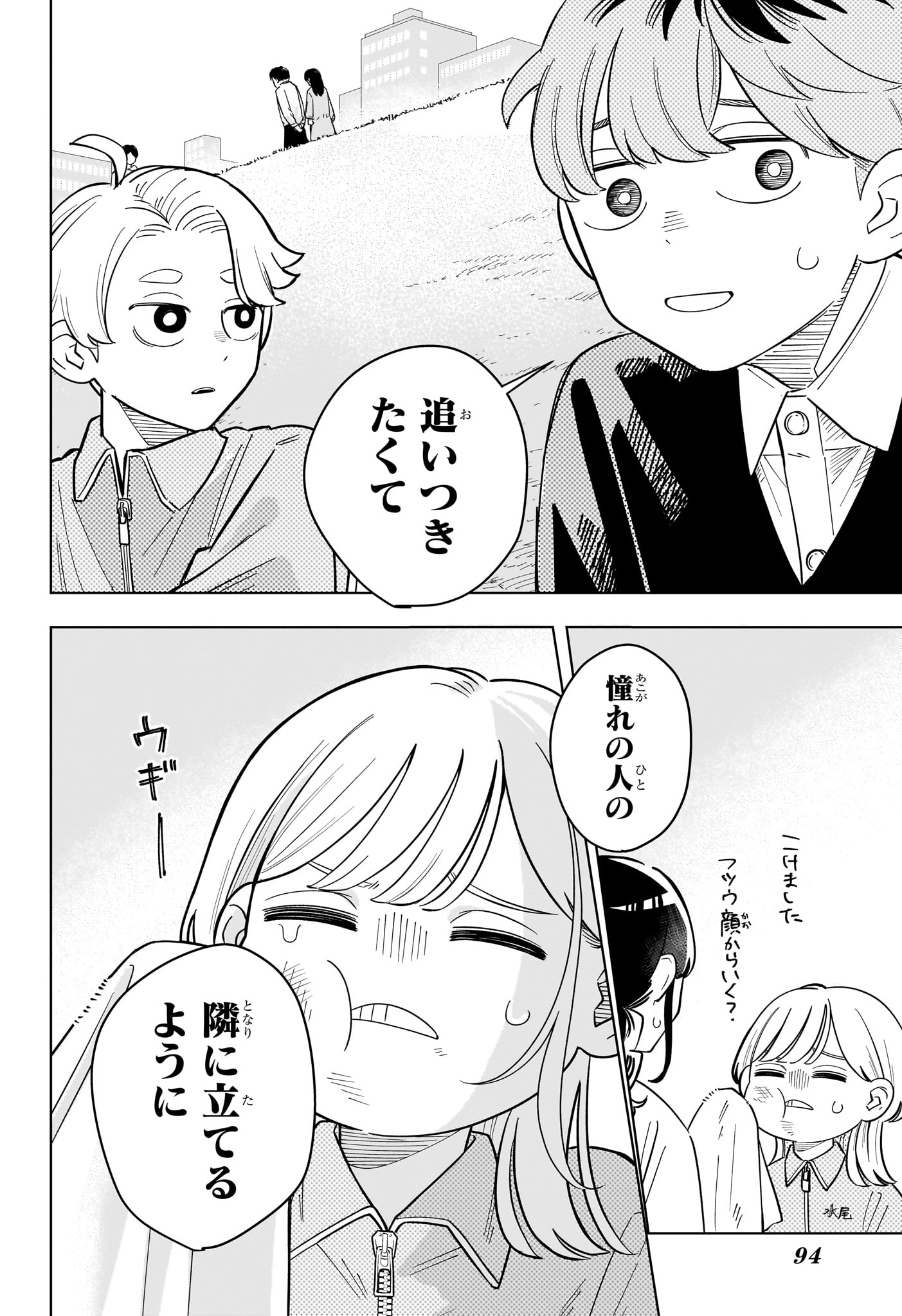 Someone Hertz Chapter 43 14ページ