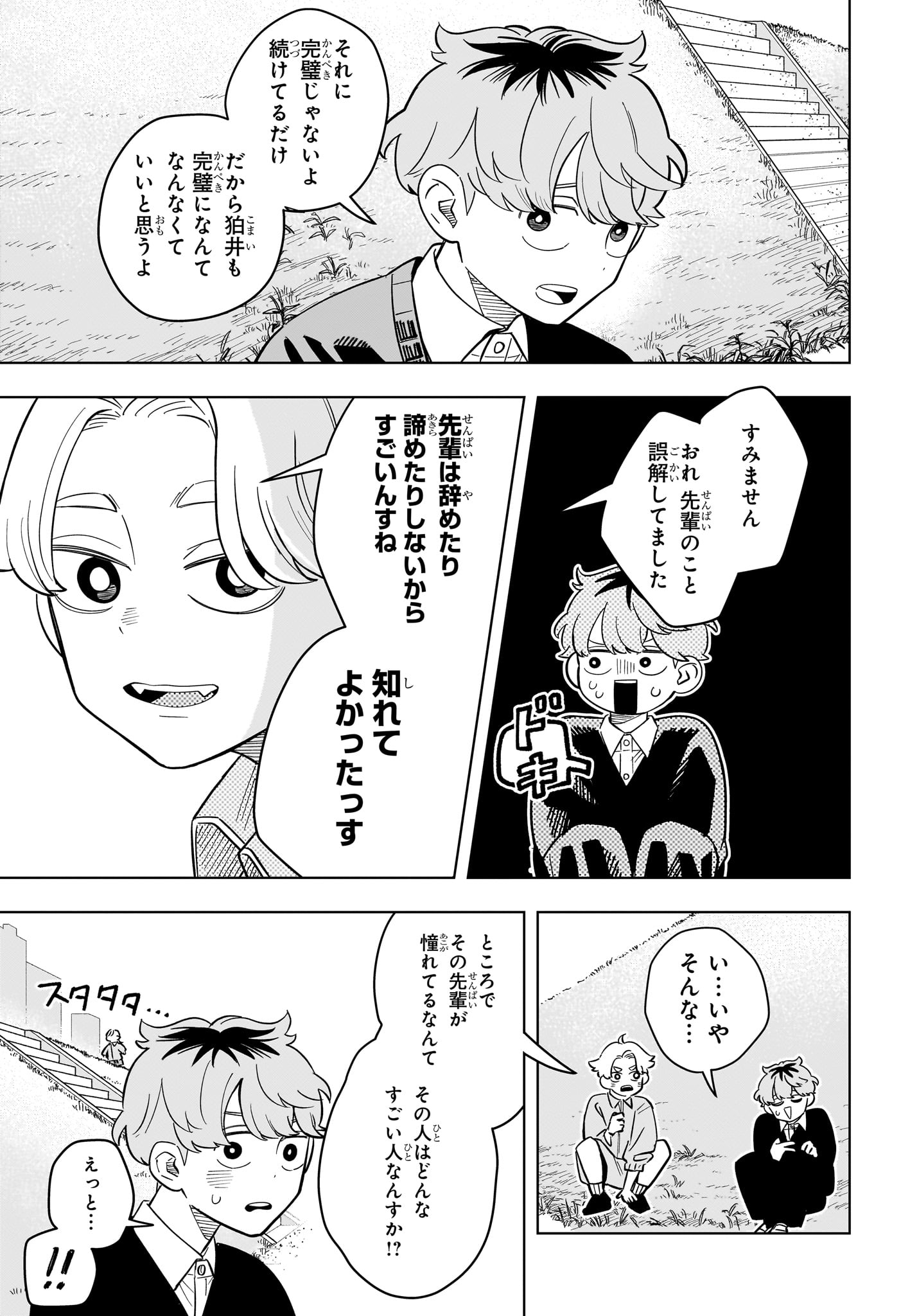 Someone Hertz Chapter 43 15ページ