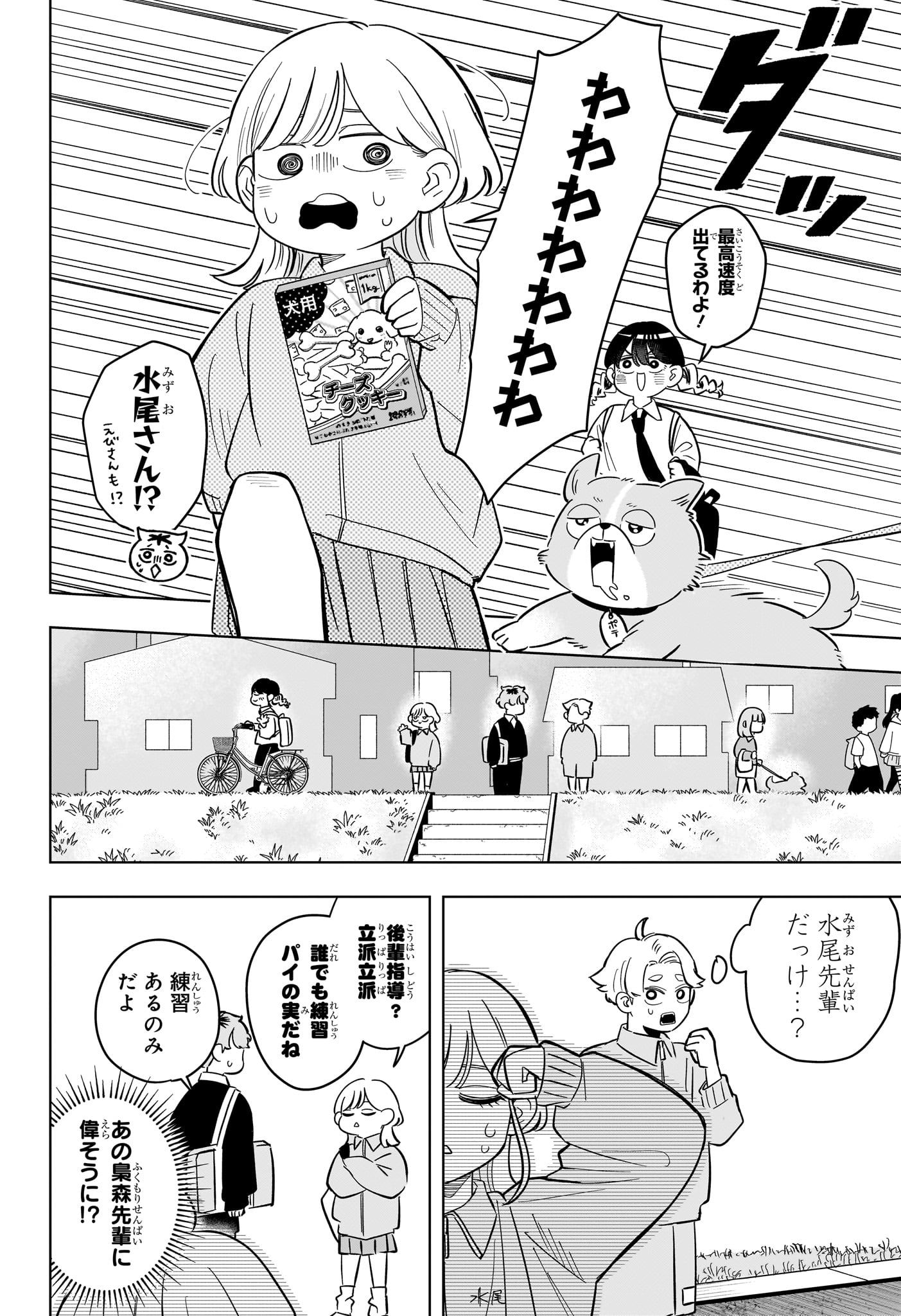 Someone Hertz Chapter 43 16ページ