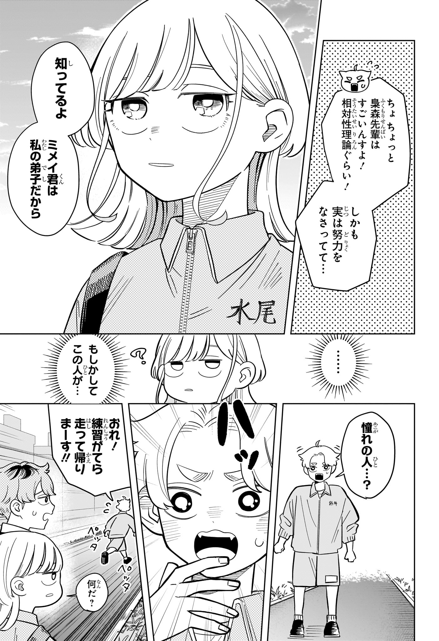 Someone Hertz Chapter 43 17ページ