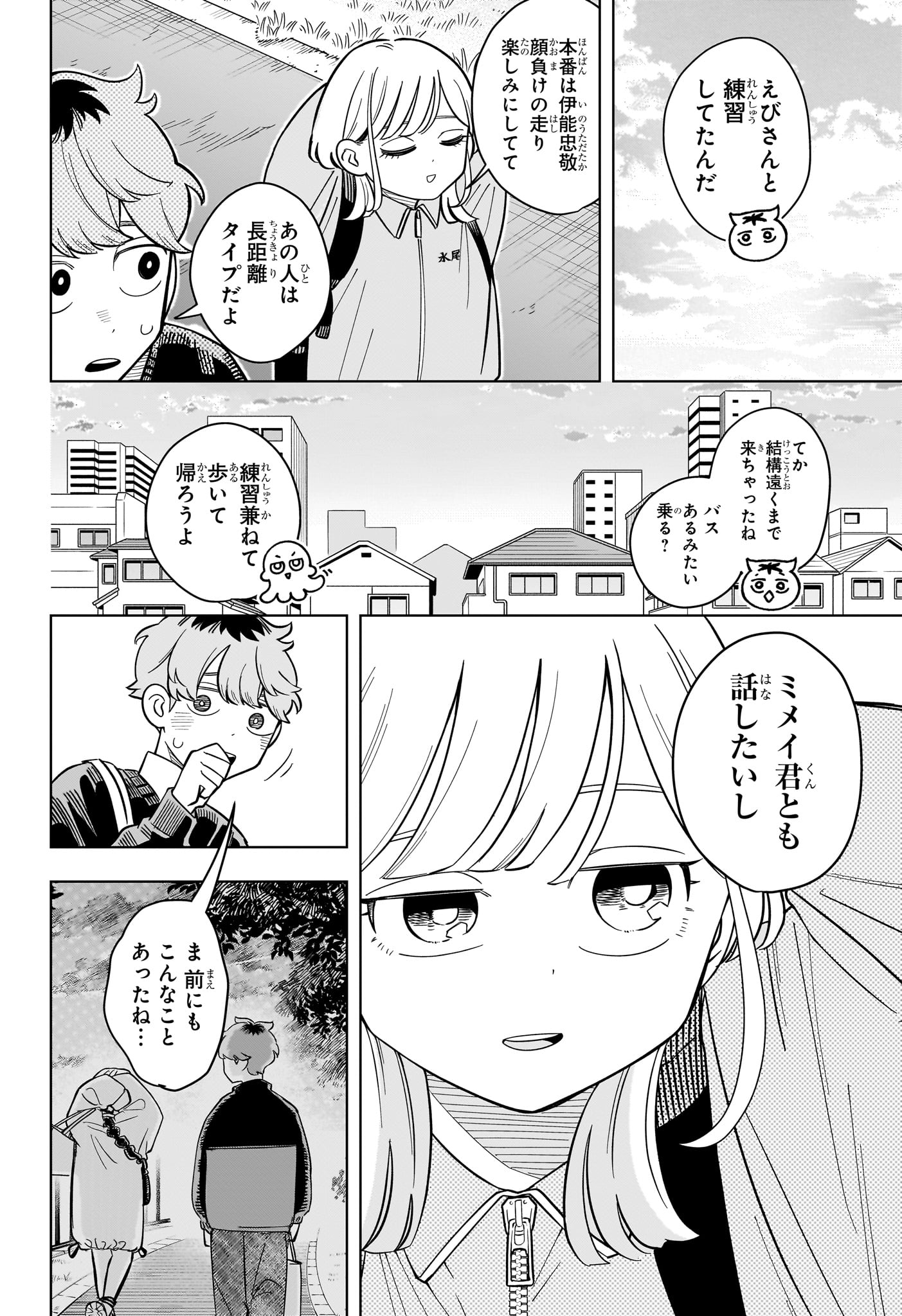 Someone Hertz Chapter 43 18ページ