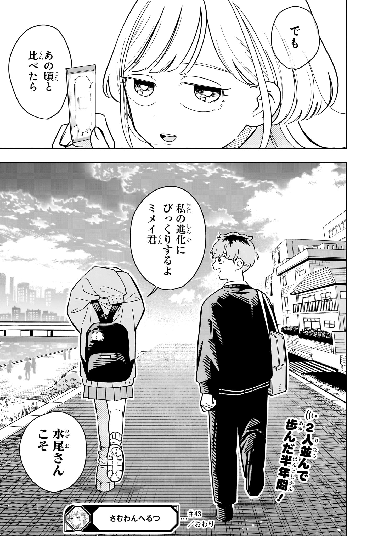 Someone Hertz Chapter 43 19ページ