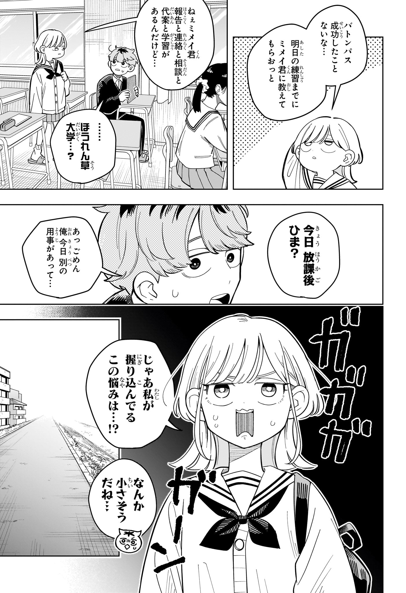 Someone Hertz Chapter 43 3ページ