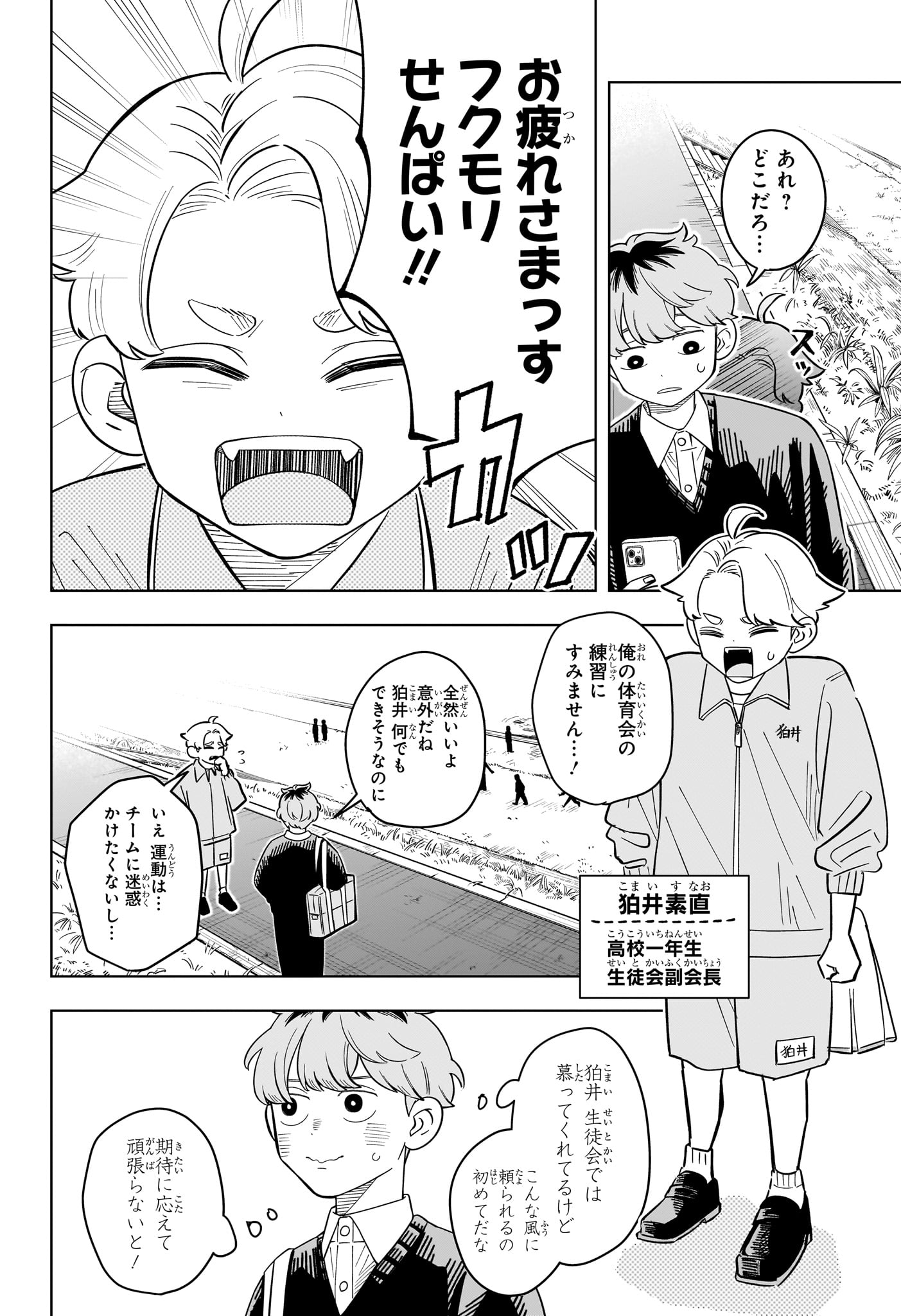 Someone Hertz Chapter 43 4ページ