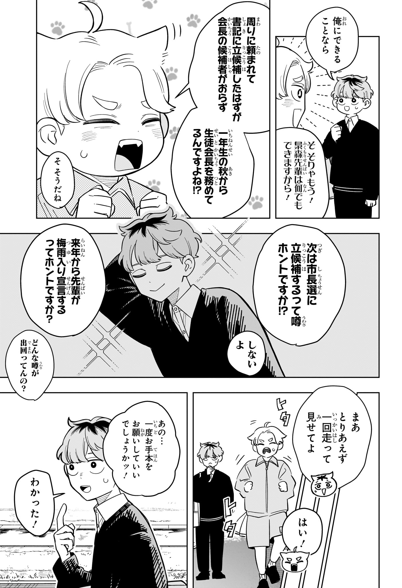 Someone Hertz Chapter 43 5ページ